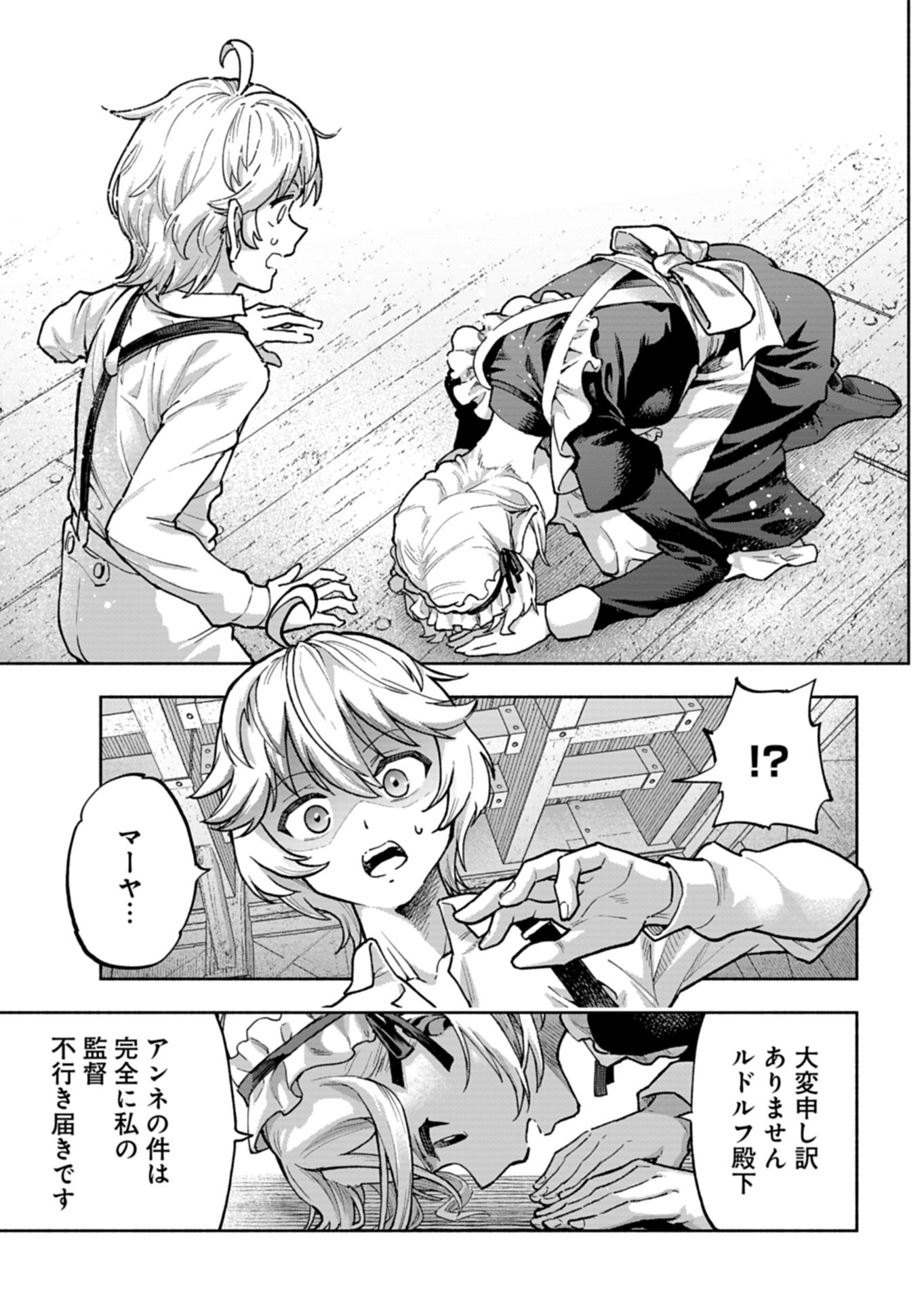 Tada no Murabito no Boku ga, Sanbyakunen Mae no Boukun Ouji ni Tensei shite shimaimashita - Zense no Chishiki de Ansatsu Flag wo Kaihi shite, Odayaka ni Ikinokorimasu! Chapter 16.1 11ページ