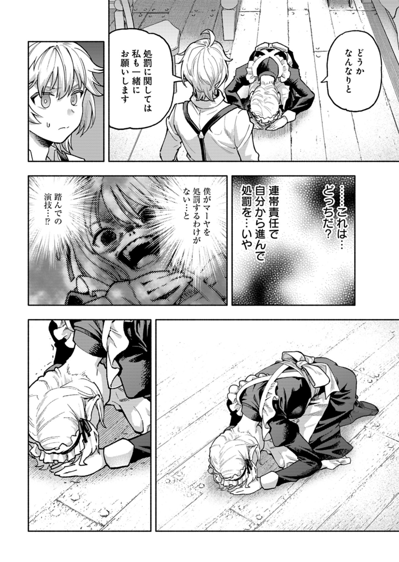 Tada no Murabito no Boku ga, Sanbyakunen Mae no Boukun Ouji ni Tensei shite shimaimashita - Zense no Chishiki de Ansatsu Flag wo Kaihi shite, Odayaka ni Ikinokorimasu! Chapter 16.1 12ページ