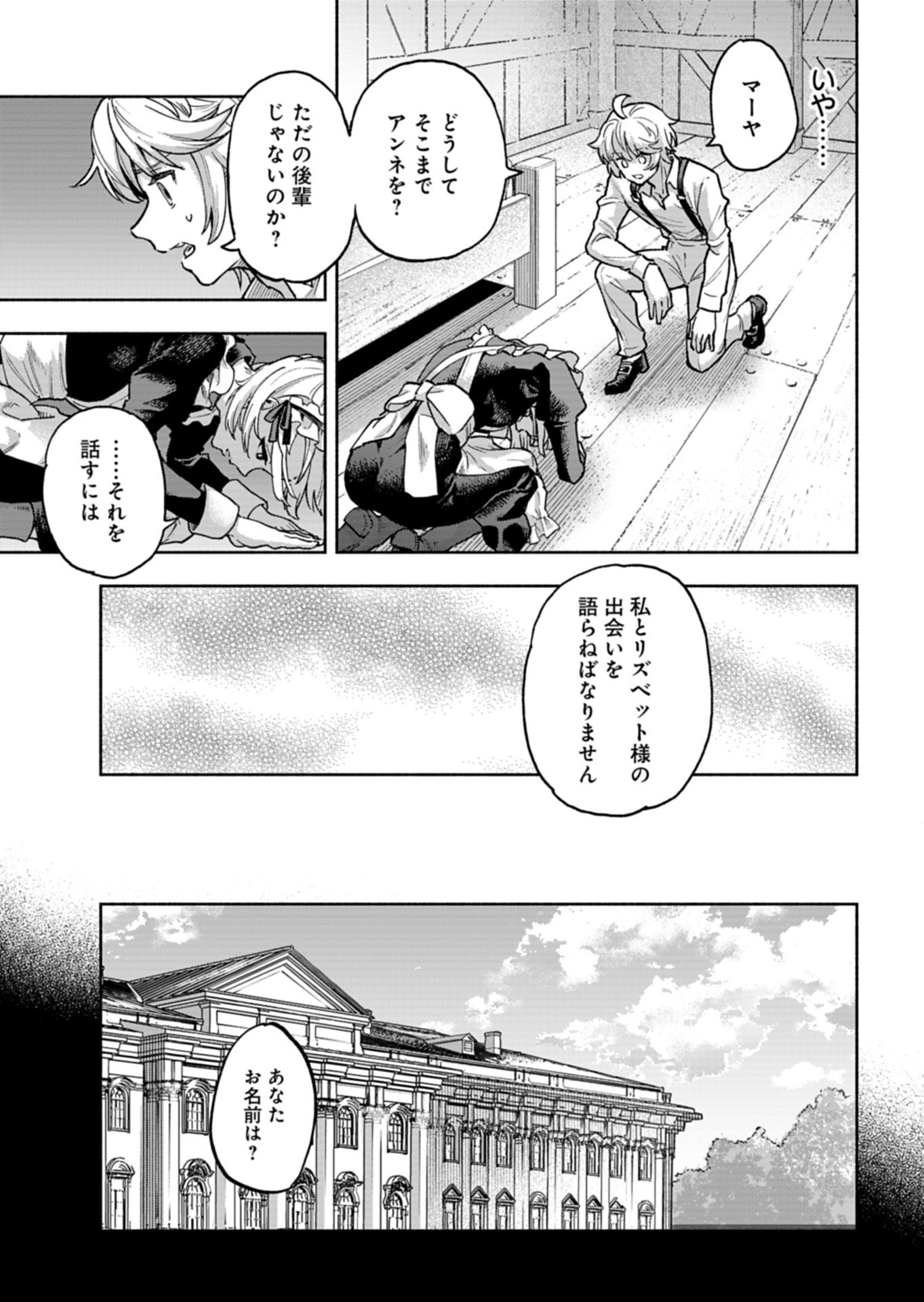 Tada no Murabito no Boku ga, Sanbyakunen Mae no Boukun Ouji ni Tensei shite shimaimashita - Zense no Chishiki de Ansatsu Flag wo Kaihi shite, Odayaka ni Ikinokorimasu! Chapter 16.1 13ページ