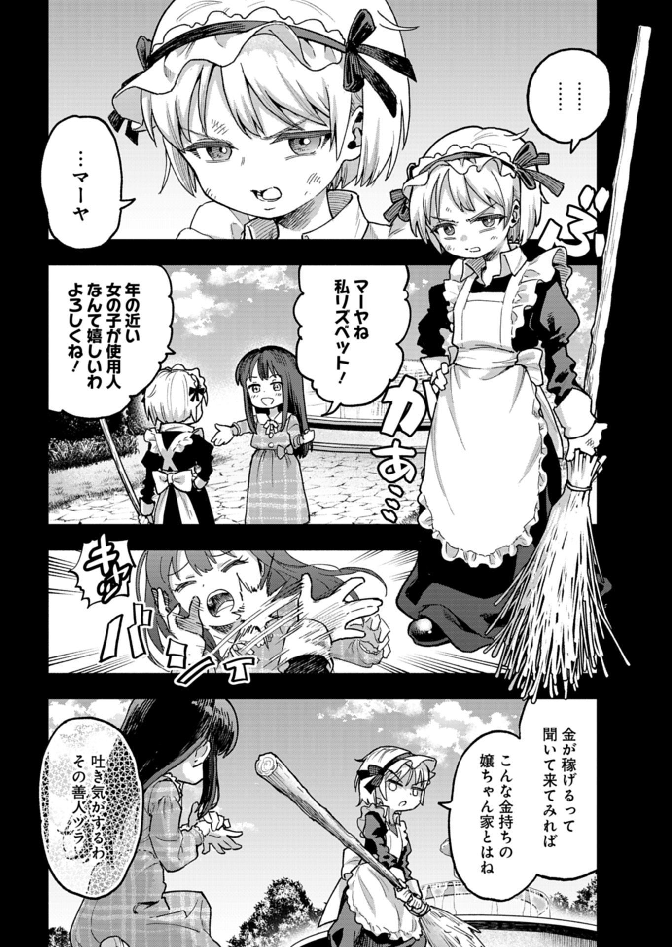 Tada no Murabito no Boku ga, Sanbyakunen Mae no Boukun Ouji ni Tensei shite shimaimashita - Zense no Chishiki de Ansatsu Flag wo Kaihi shite, Odayaka ni Ikinokorimasu! Chapter 16.1 14ページ