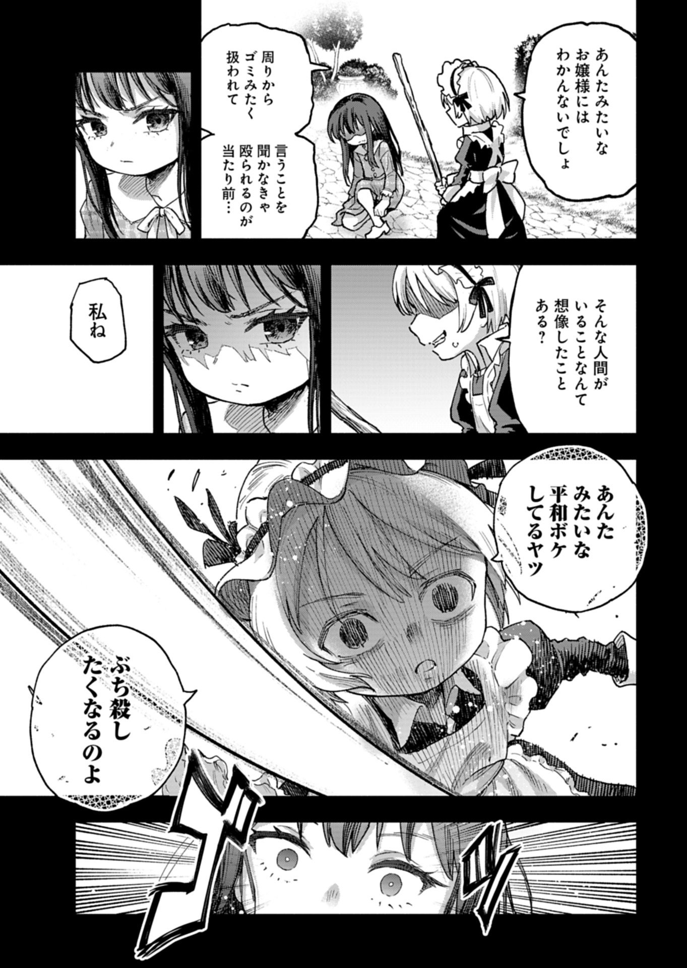 Tada no Murabito no Boku ga, Sanbyakunen Mae no Boukun Ouji ni Tensei shite shimaimashita - Zense no Chishiki de Ansatsu Flag wo Kaihi shite, Odayaka ni Ikinokorimasu! Chapter 16.1 15ページ