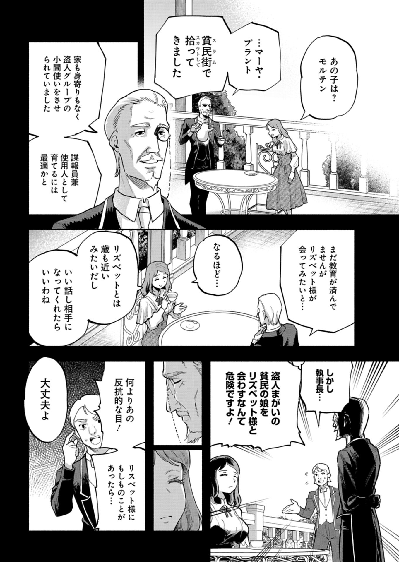 Tada no Murabito no Boku ga, Sanbyakunen Mae no Boukun Ouji ni Tensei shite shimaimashita - Zense no Chishiki de Ansatsu Flag wo Kaihi shite, Odayaka ni Ikinokorimasu! Chapter 16.1 16ページ