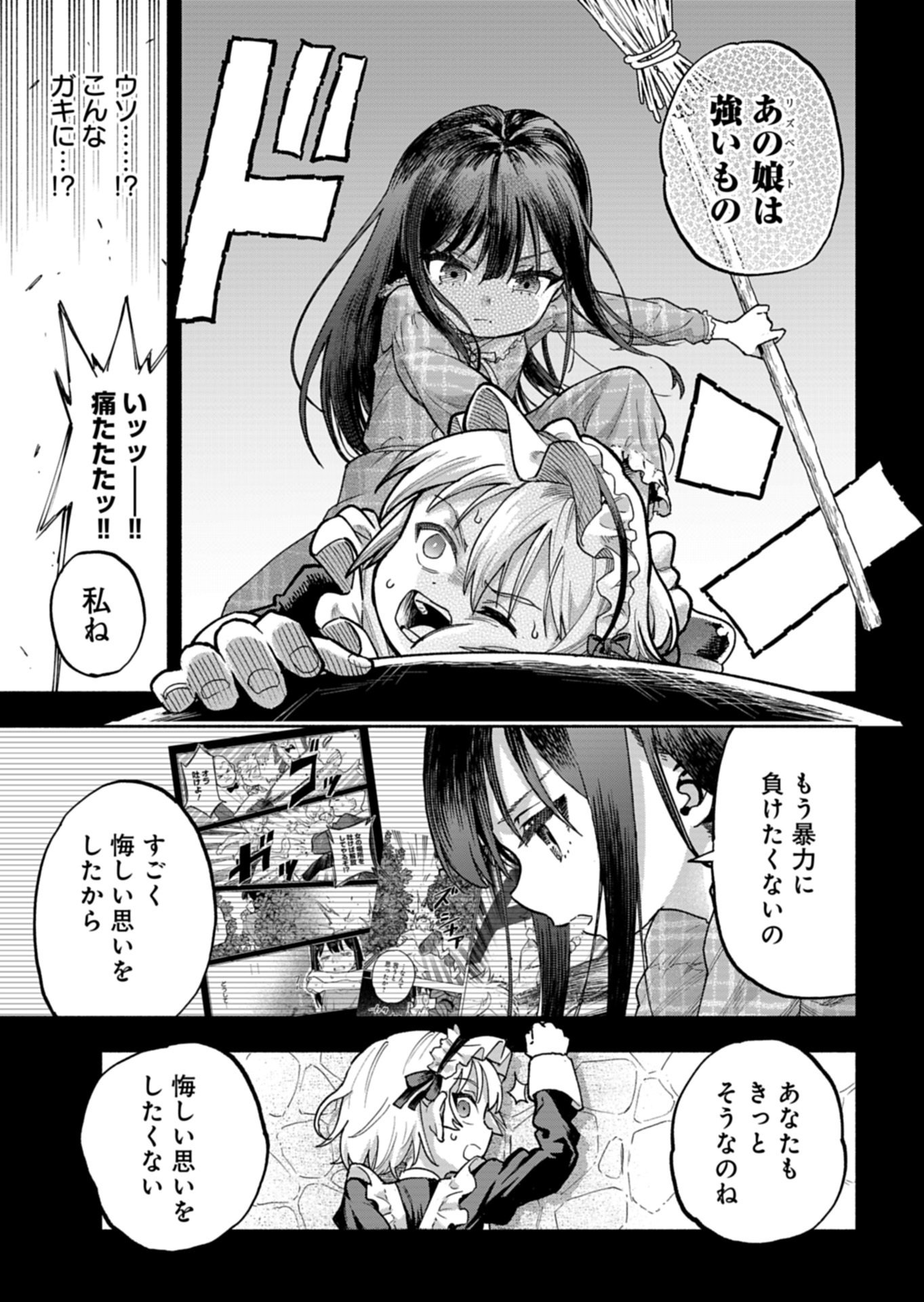 Tada no Murabito no Boku ga, Sanbyakunen Mae no Boukun Ouji ni Tensei shite shimaimashita - Zense no Chishiki de Ansatsu Flag wo Kaihi shite, Odayaka ni Ikinokorimasu! Chapter 16.1 17ページ