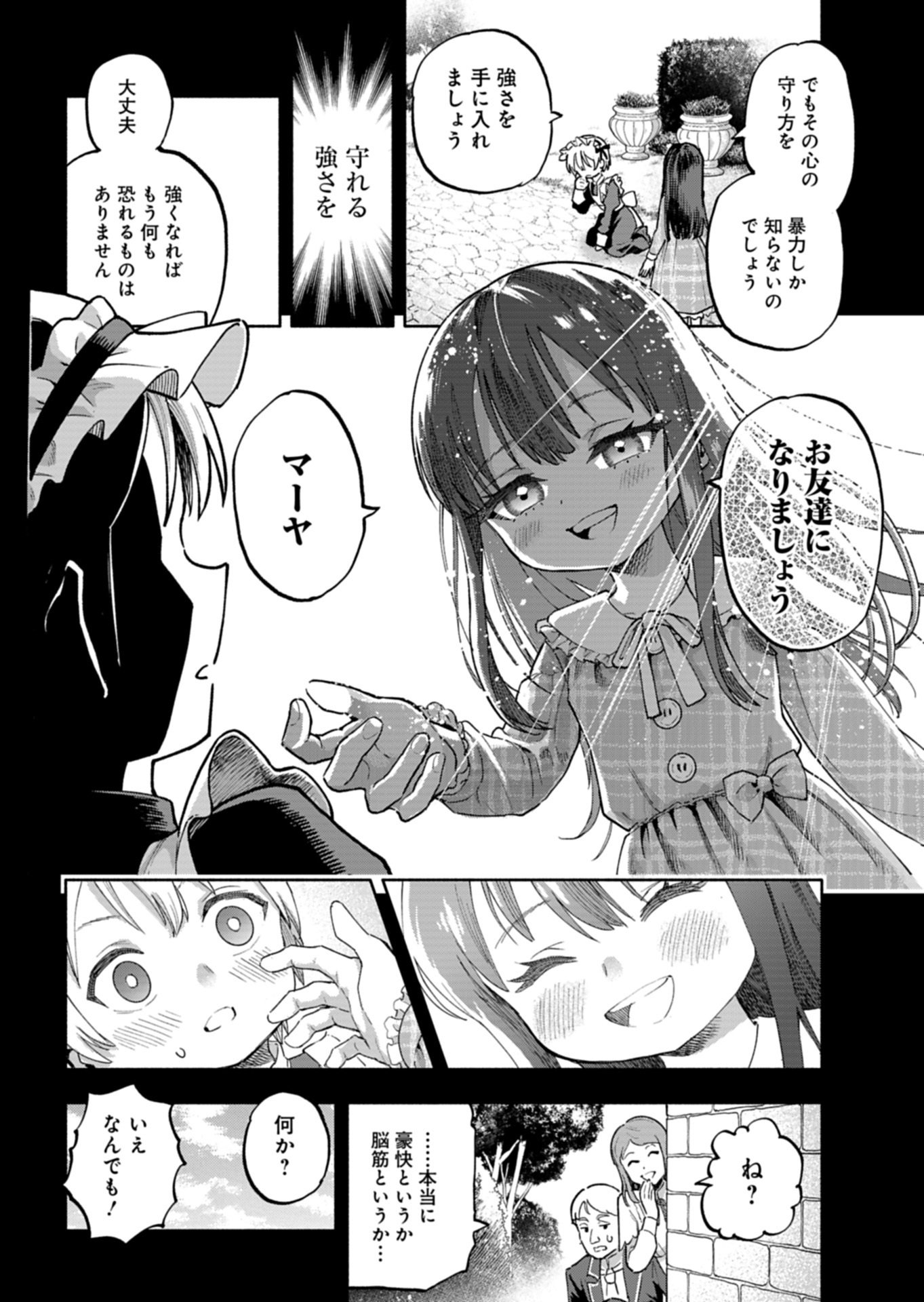 Tada no Murabito no Boku ga, Sanbyakunen Mae no Boukun Ouji ni Tensei shite shimaimashita - Zense no Chishiki de Ansatsu Flag wo Kaihi shite, Odayaka ni Ikinokorimasu! Chapter 16.1 18ページ