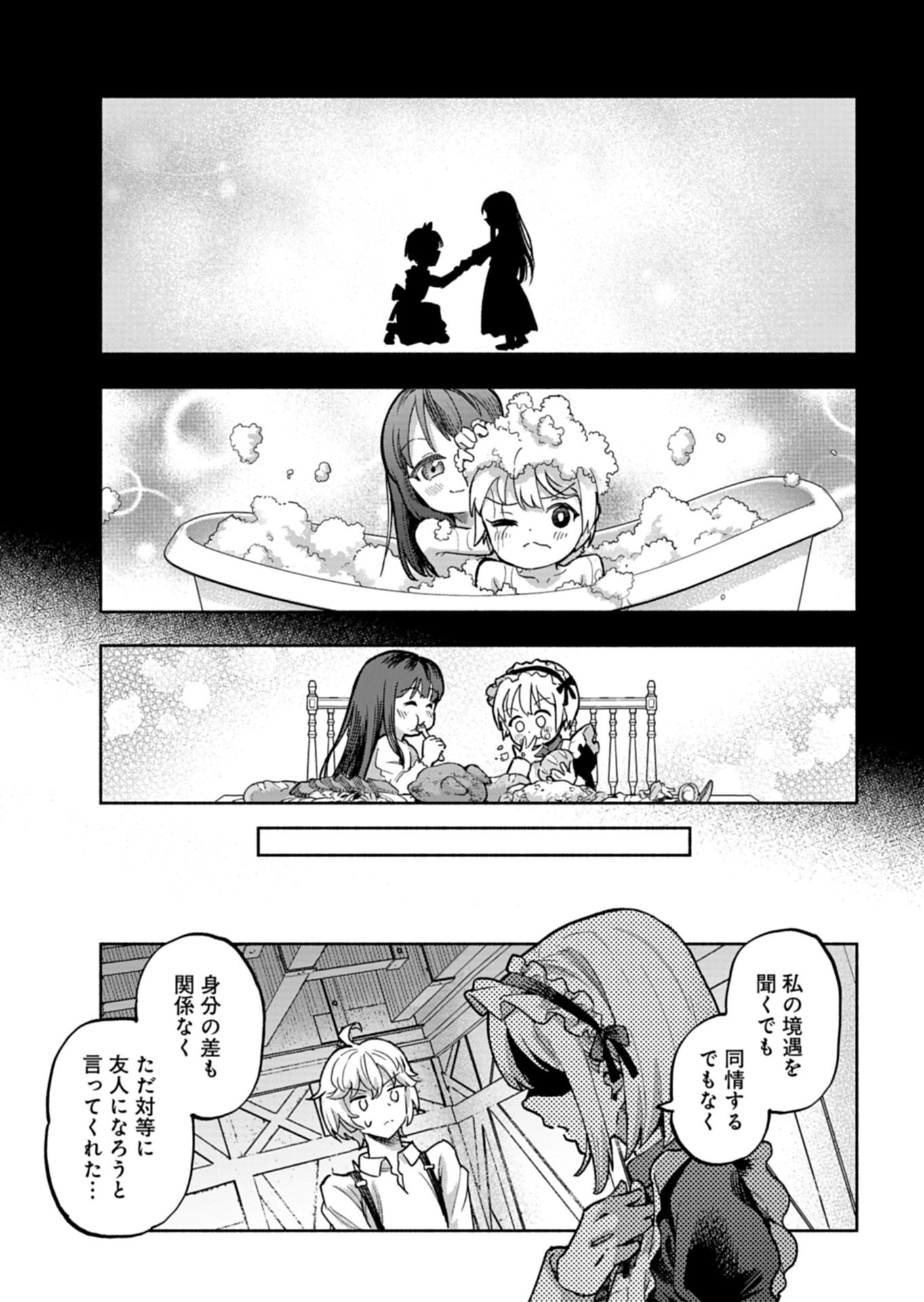 Tada no Murabito no Boku ga, Sanbyakunen Mae no Boukun Ouji ni Tensei shite shimaimashita - Zense no Chishiki de Ansatsu Flag wo Kaihi shite, Odayaka ni Ikinokorimasu! Chapter 16.1 19ページ