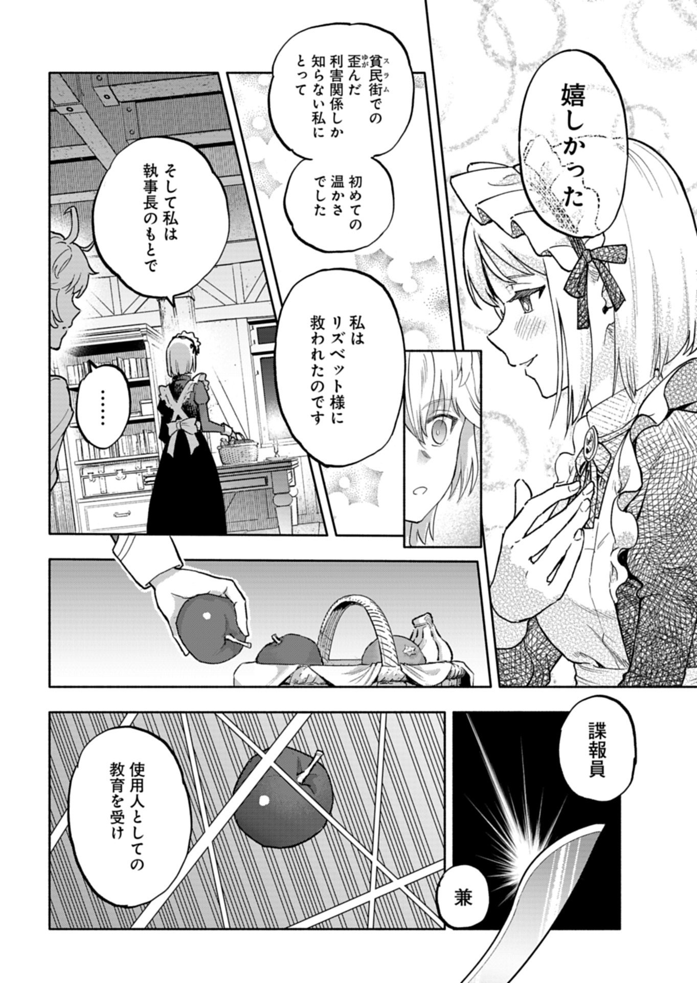 Tada no Murabito no Boku ga, Sanbyakunen Mae no Boukun Ouji ni Tensei shite shimaimashita - Zense no Chishiki de Ansatsu Flag wo Kaihi shite, Odayaka ni Ikinokorimasu! Chapter 16.1 20ページ