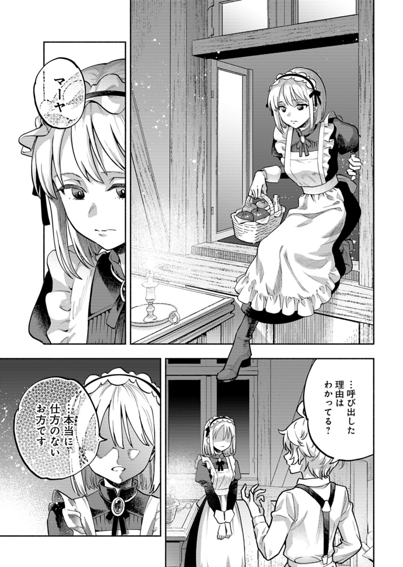 Tada no Murabito no Boku ga, Sanbyakunen Mae no Boukun Ouji ni Tensei shite shimaimashita - Zense no Chishiki de Ansatsu Flag wo Kaihi shite, Odayaka ni Ikinokorimasu! Chapter 16.1 3ページ
