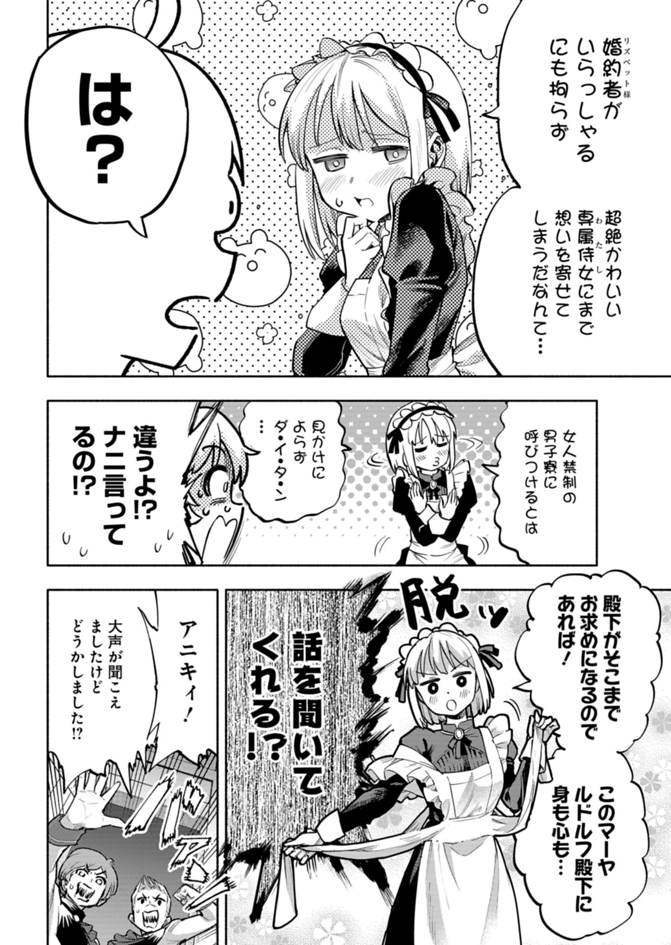 Tada no Murabito no Boku ga, Sanbyakunen Mae no Boukun Ouji ni Tensei shite shimaimashita - Zense no Chishiki de Ansatsu Flag wo Kaihi shite, Odayaka ni Ikinokorimasu! Chapter 16.1 4ページ