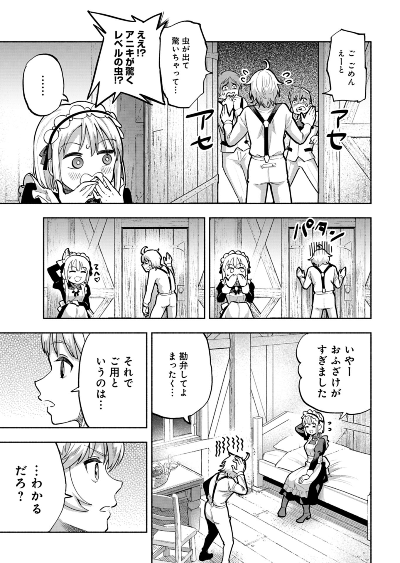Tada no Murabito no Boku ga, Sanbyakunen Mae no Boukun Ouji ni Tensei shite shimaimashita - Zense no Chishiki de Ansatsu Flag wo Kaihi shite, Odayaka ni Ikinokorimasu! Chapter 16.1 5ページ