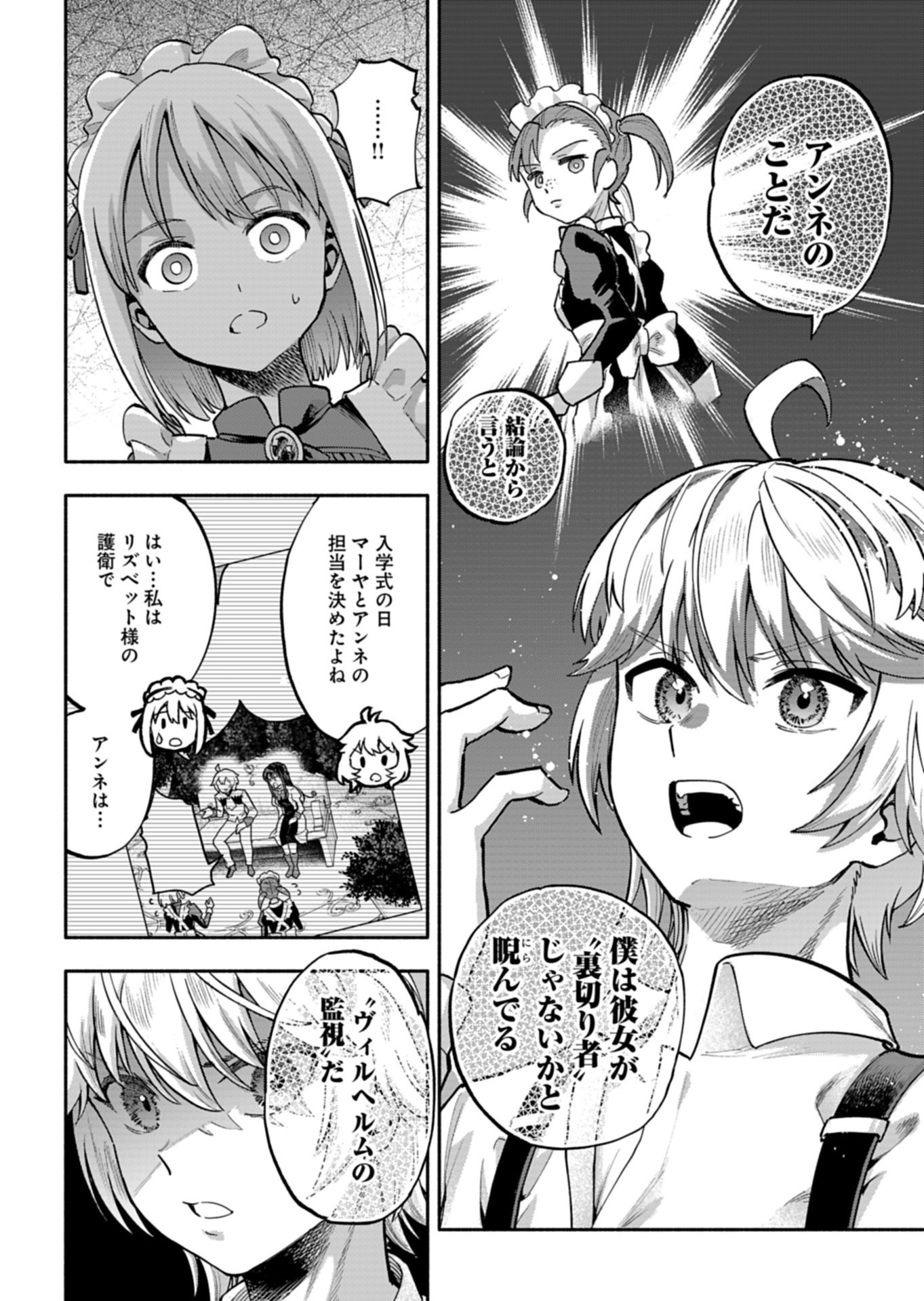Tada no Murabito no Boku ga, Sanbyakunen Mae no Boukun Ouji ni Tensei shite shimaimashita - Zense no Chishiki de Ansatsu Flag wo Kaihi shite, Odayaka ni Ikinokorimasu! Chapter 16.1 6ページ