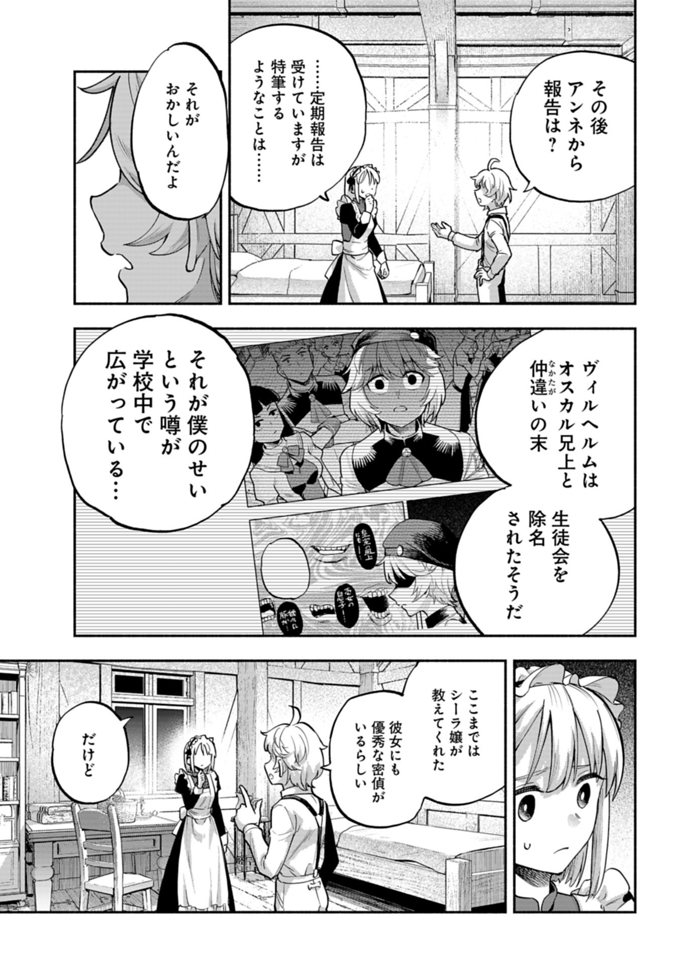 Tada no Murabito no Boku ga, Sanbyakunen Mae no Boukun Ouji ni Tensei shite shimaimashita - Zense no Chishiki de Ansatsu Flag wo Kaihi shite, Odayaka ni Ikinokorimasu! Chapter 16.1 7ページ