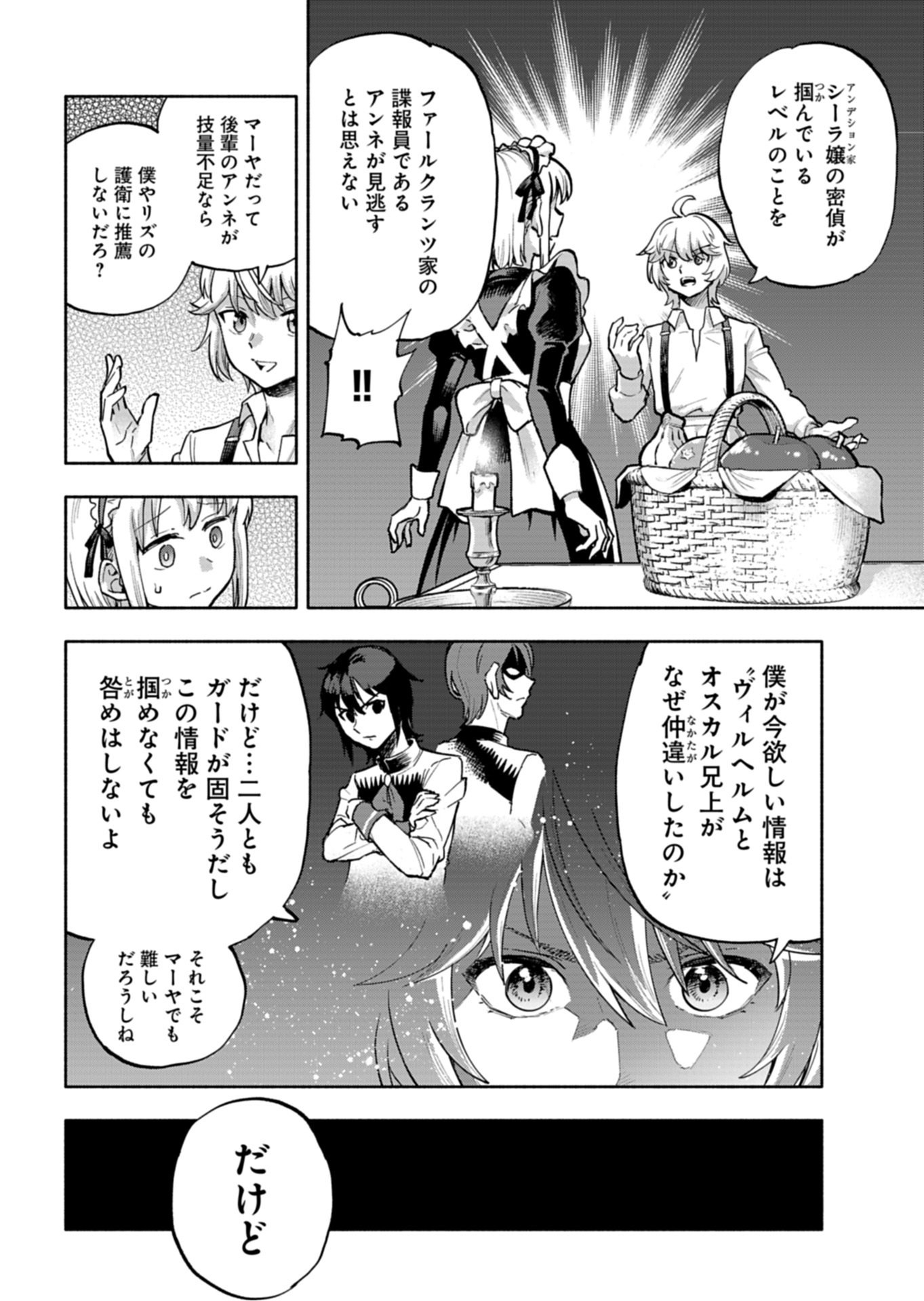 Tada no Murabito no Boku ga, Sanbyakunen Mae no Boukun Ouji ni Tensei shite shimaimashita - Zense no Chishiki de Ansatsu Flag wo Kaihi shite, Odayaka ni Ikinokorimasu! Chapter 16.1 8ページ