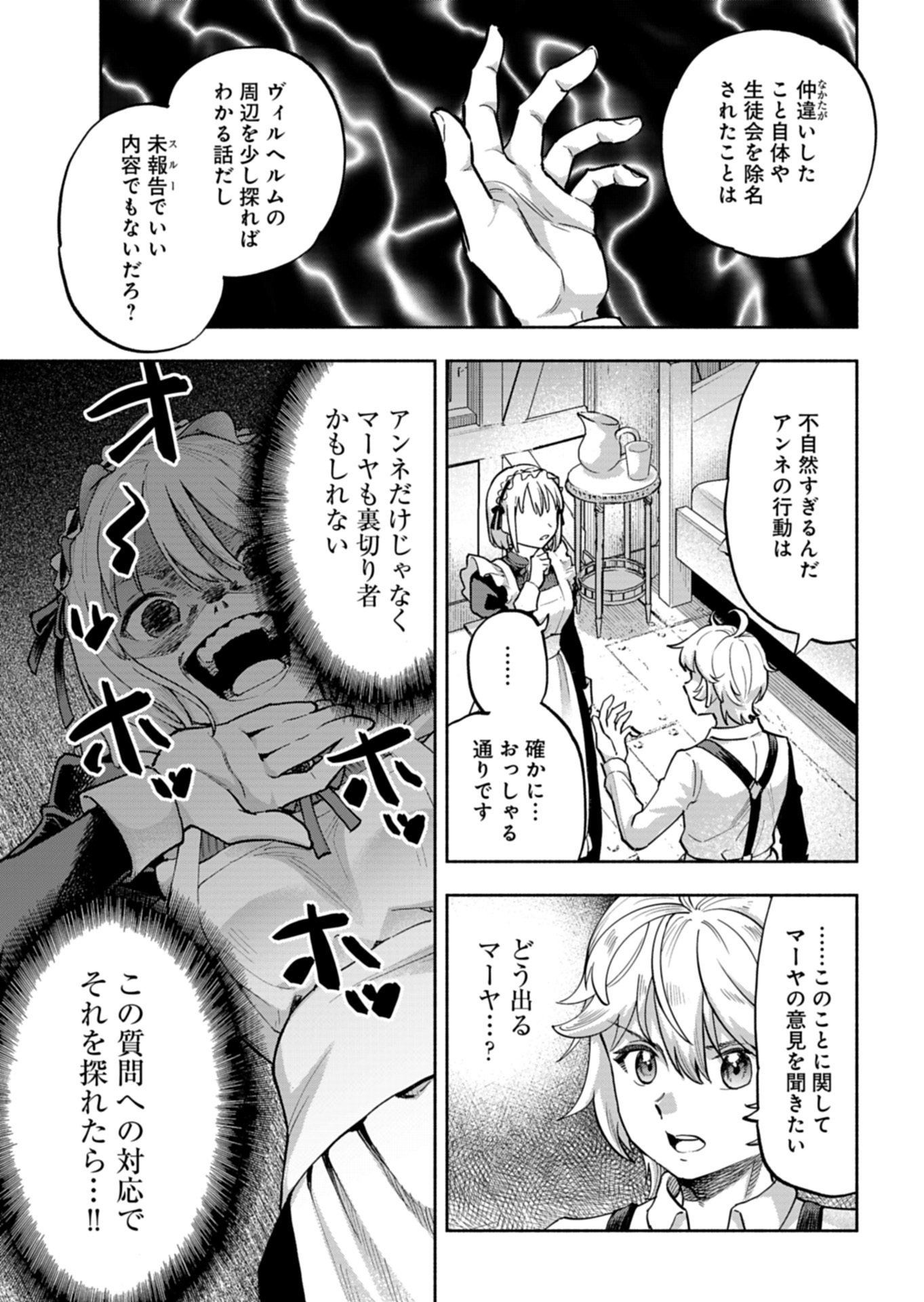 Tada no Murabito no Boku ga, Sanbyakunen Mae no Boukun Ouji ni Tensei shite shimaimashita - Zense no Chishiki de Ansatsu Flag wo Kaihi shite, Odayaka ni Ikinokorimasu! Chapter 16.1 9ページ