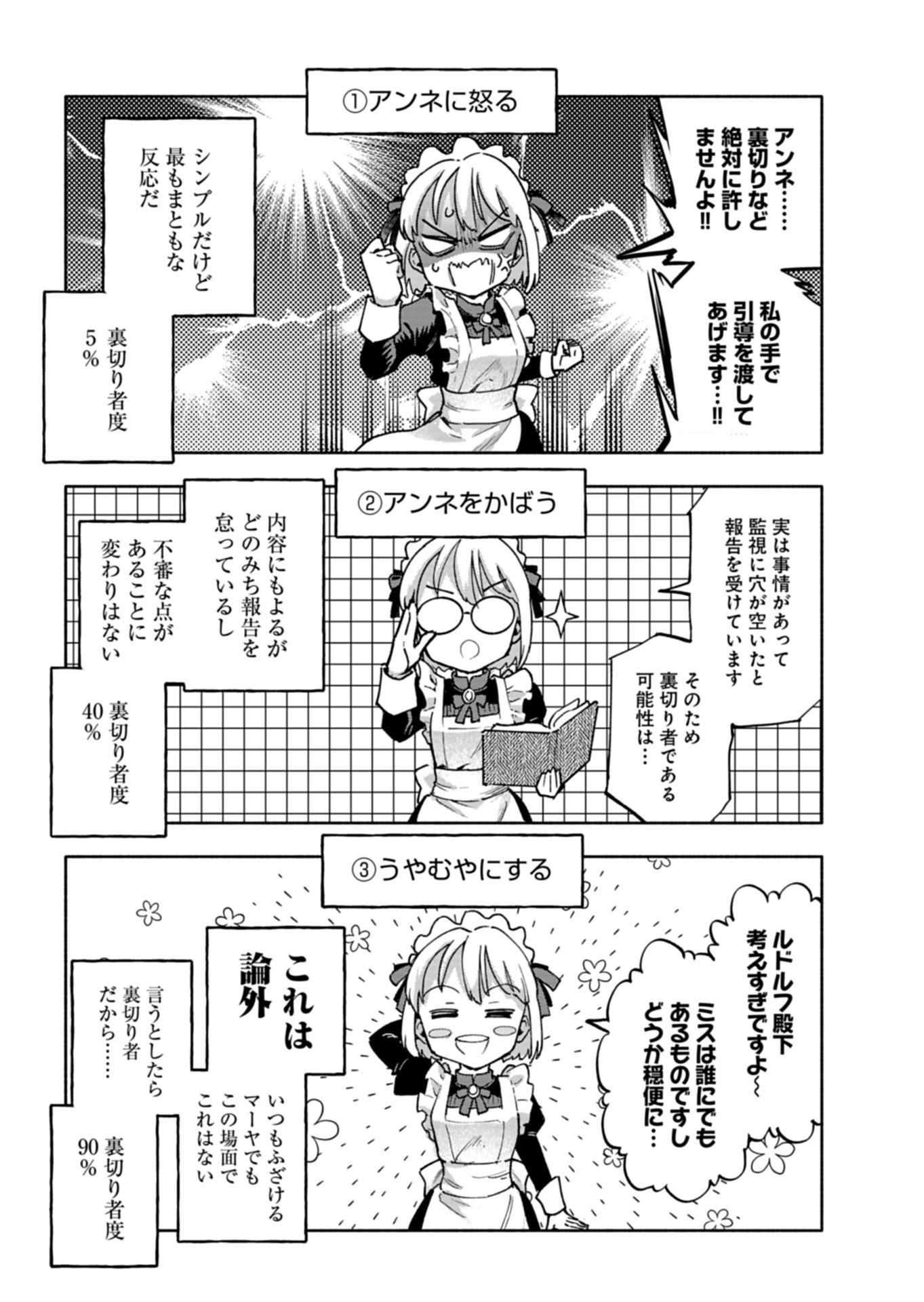 Tada no Murabito no Boku ga, Sanbyakunen Mae no Boukun Ouji ni Tensei shite shimaimashita - Zense no Chishiki de Ansatsu Flag wo Kaihi shite, Odayaka ni Ikinokorimasu! Chapter 16.1 10ページ