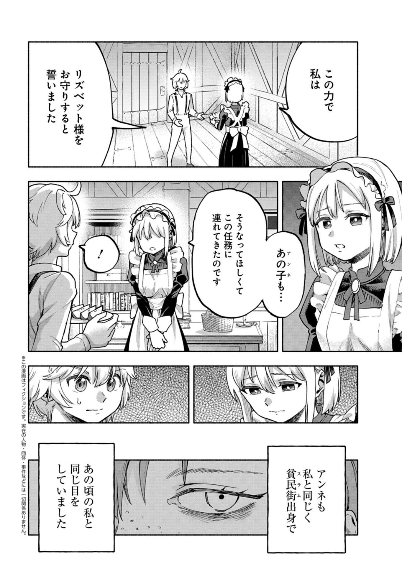 Tada no Murabito no Boku ga, Sanbyakunen Mae no Boukun Ouji ni Tensei shite shimaimashita - Zense no Chishiki de Ansatsu Flag wo Kaihi shite, Odayaka ni Ikinokorimasu! Chapter 16.2 1ページ