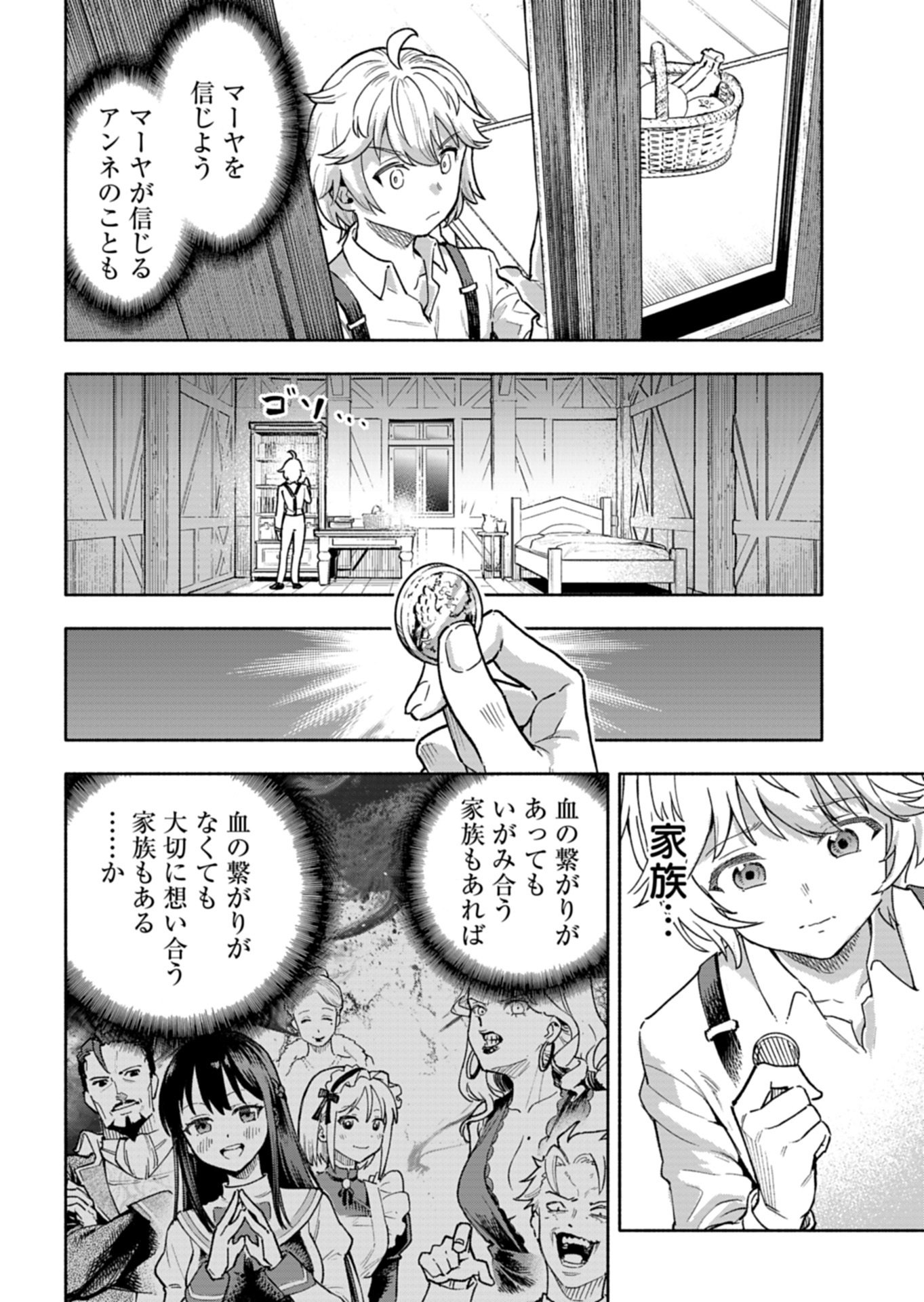 Tada no Murabito no Boku ga, Sanbyakunen Mae no Boukun Ouji ni Tensei shite shimaimashita - Zense no Chishiki de Ansatsu Flag wo Kaihi shite, Odayaka ni Ikinokorimasu! Chapter 16.2 11ページ