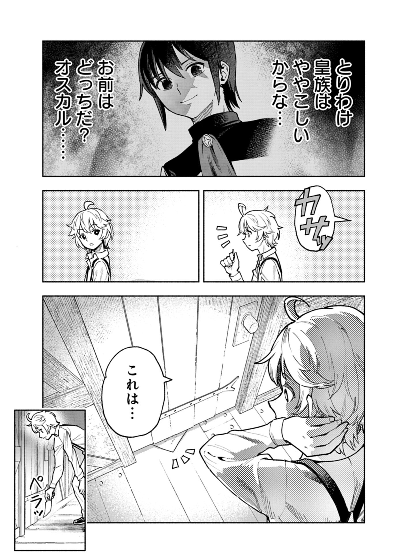Tada no Murabito no Boku ga, Sanbyakunen Mae no Boukun Ouji ni Tensei shite shimaimashita - Zense no Chishiki de Ansatsu Flag wo Kaihi shite, Odayaka ni Ikinokorimasu! Chapter 16.2 12ページ