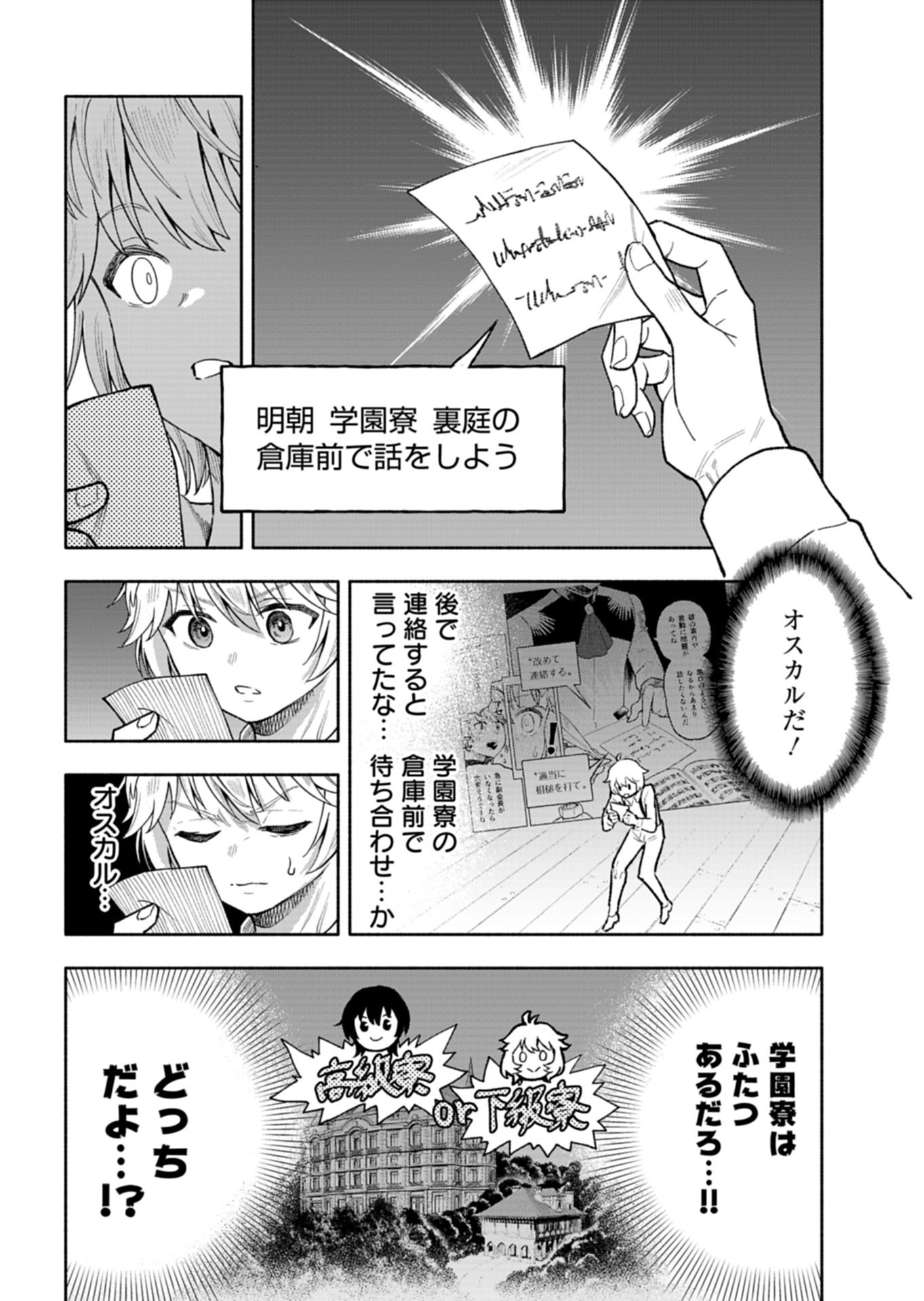 Tada no Murabito no Boku ga, Sanbyakunen Mae no Boukun Ouji ni Tensei shite shimaimashita - Zense no Chishiki de Ansatsu Flag wo Kaihi shite, Odayaka ni Ikinokorimasu! Chapter 16.2 13ページ