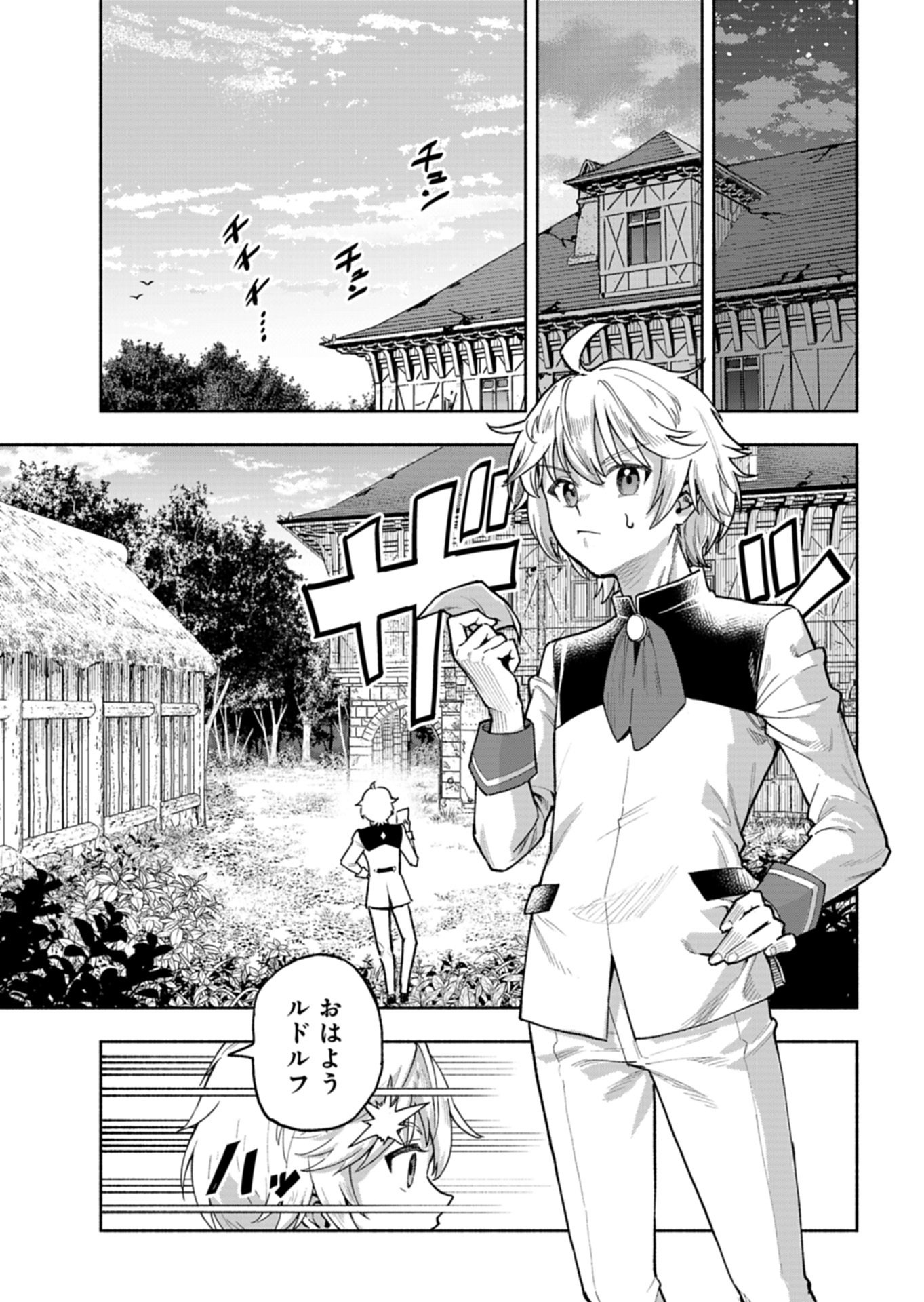 Tada no Murabito no Boku ga, Sanbyakunen Mae no Boukun Ouji ni Tensei shite shimaimashita - Zense no Chishiki de Ansatsu Flag wo Kaihi shite, Odayaka ni Ikinokorimasu! Chapter 16.2 14ページ