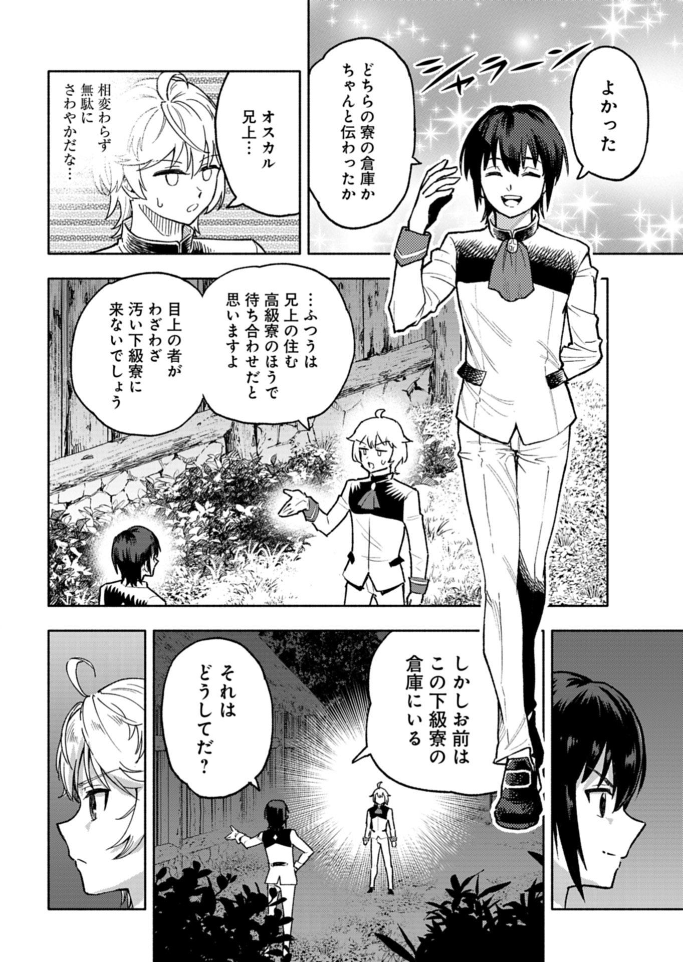 Tada no Murabito no Boku ga, Sanbyakunen Mae no Boukun Ouji ni Tensei shite shimaimashita - Zense no Chishiki de Ansatsu Flag wo Kaihi shite, Odayaka ni Ikinokorimasu! Chapter 16.2 15ページ