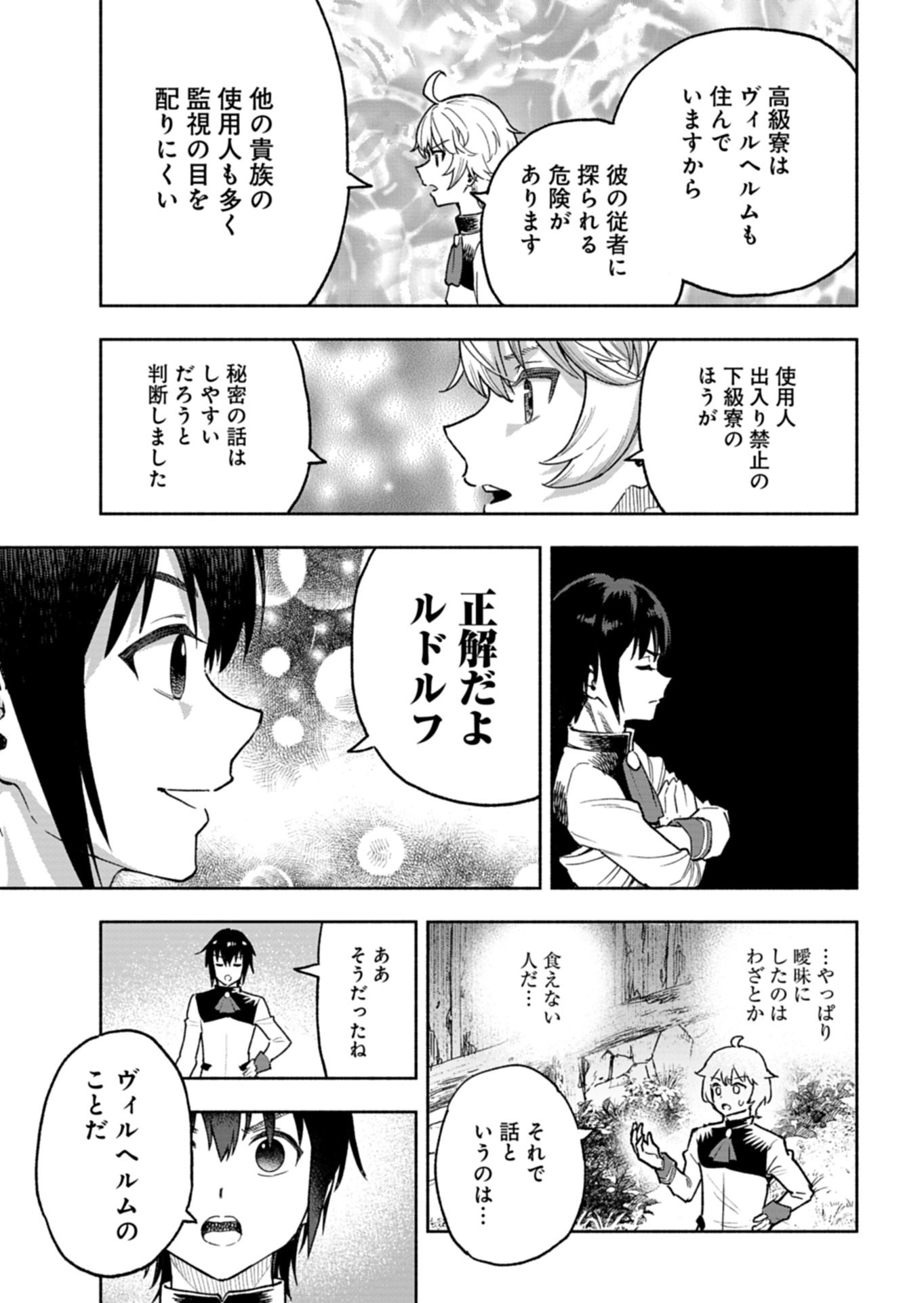 Tada no Murabito no Boku ga, Sanbyakunen Mae no Boukun Ouji ni Tensei shite shimaimashita - Zense no Chishiki de Ansatsu Flag wo Kaihi shite, Odayaka ni Ikinokorimasu! Chapter 16.2 16ページ