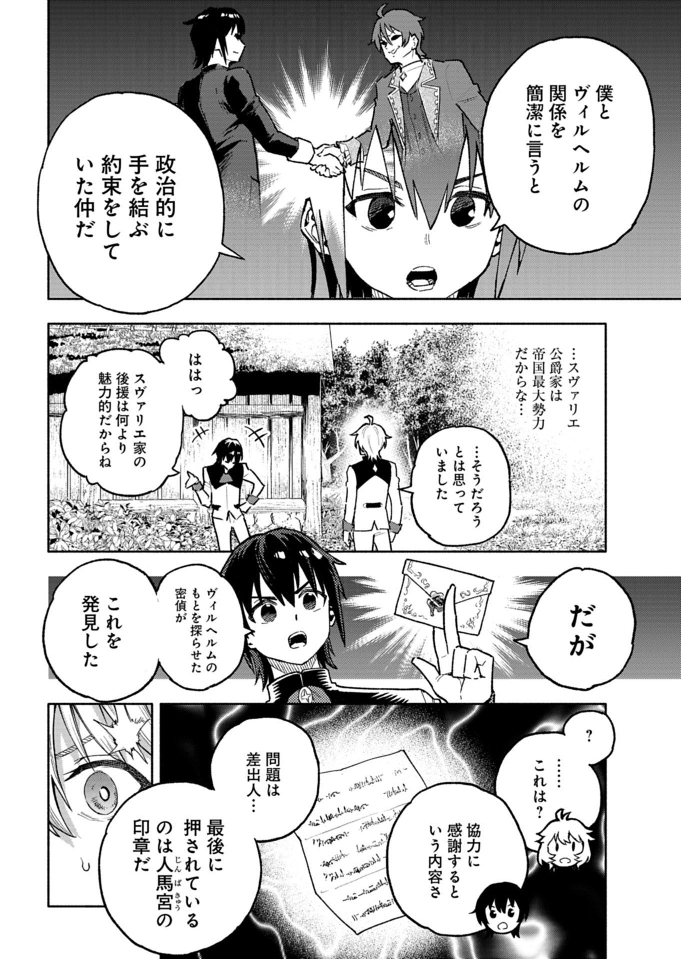 Tada no Murabito no Boku ga, Sanbyakunen Mae no Boukun Ouji ni Tensei shite shimaimashita - Zense no Chishiki de Ansatsu Flag wo Kaihi shite, Odayaka ni Ikinokorimasu! Chapter 16.2 17ページ