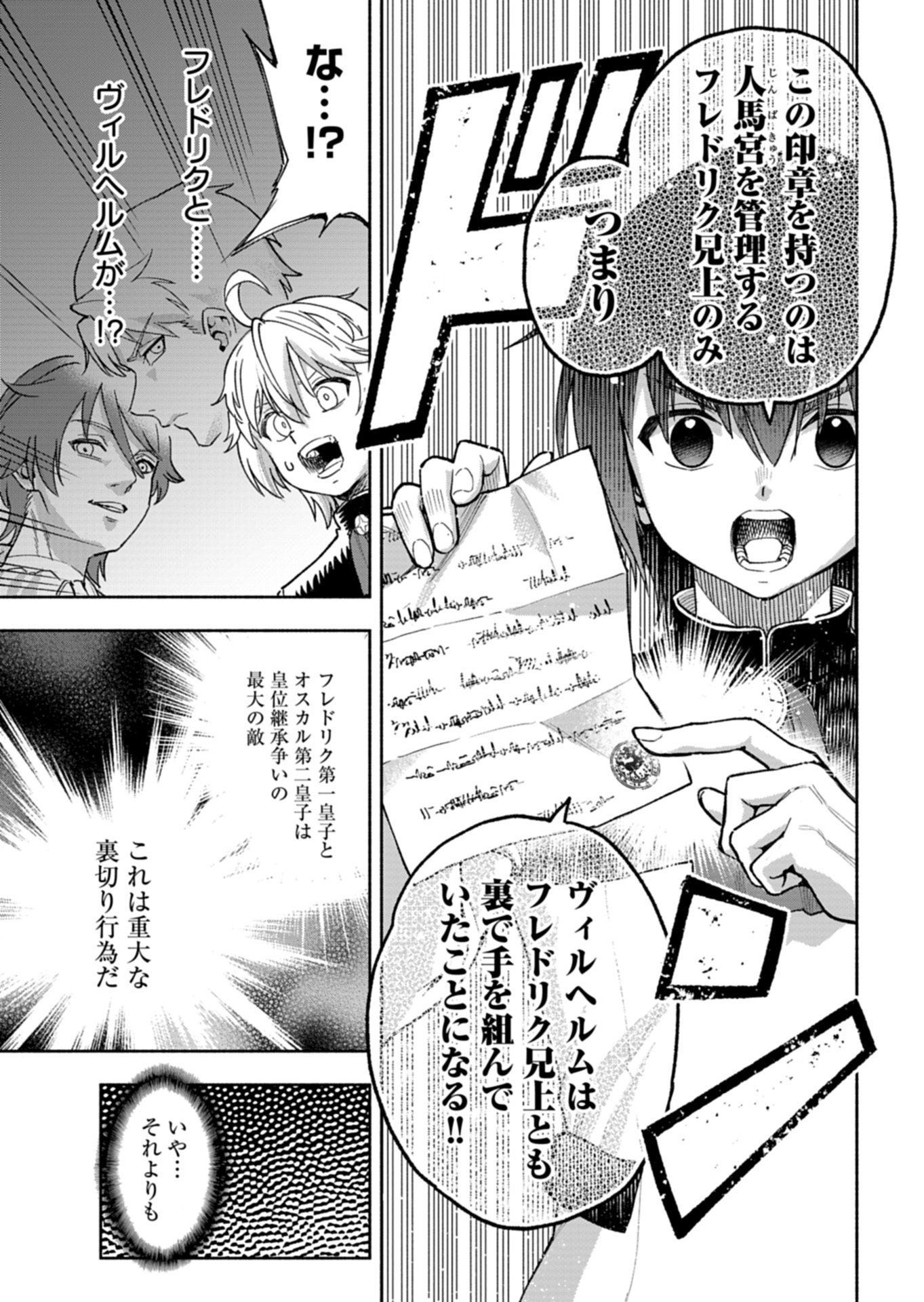 Tada no Murabito no Boku ga, Sanbyakunen Mae no Boukun Ouji ni Tensei shite shimaimashita - Zense no Chishiki de Ansatsu Flag wo Kaihi shite, Odayaka ni Ikinokorimasu! Chapter 16.2 18ページ