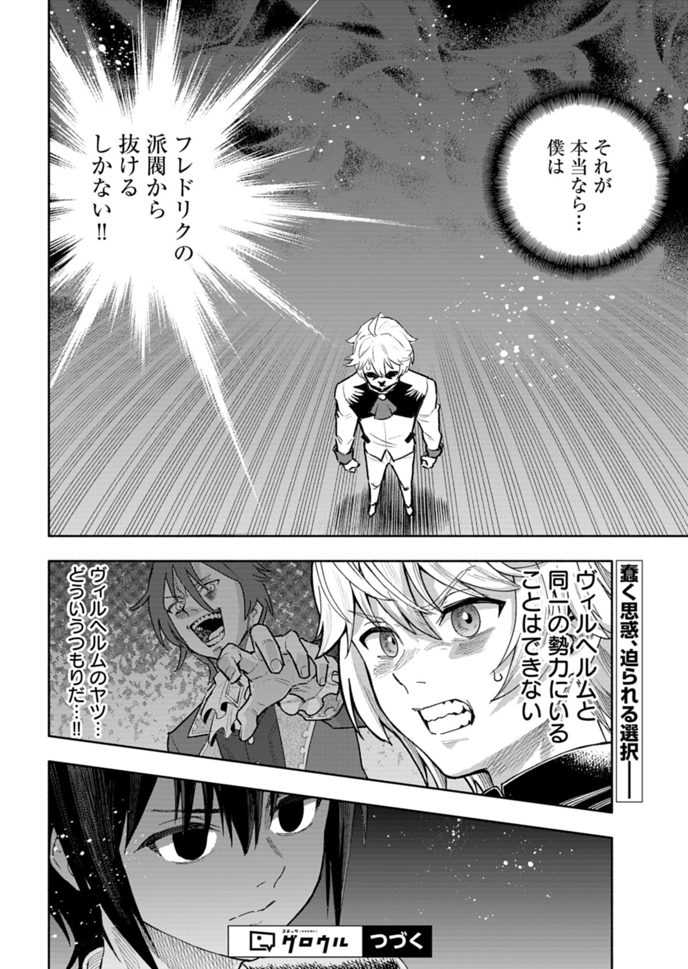 Tada no Murabito no Boku ga, Sanbyakunen Mae no Boukun Ouji ni Tensei shite shimaimashita - Zense no Chishiki de Ansatsu Flag wo Kaihi shite, Odayaka ni Ikinokorimasu! Chapter 16.2 19ページ