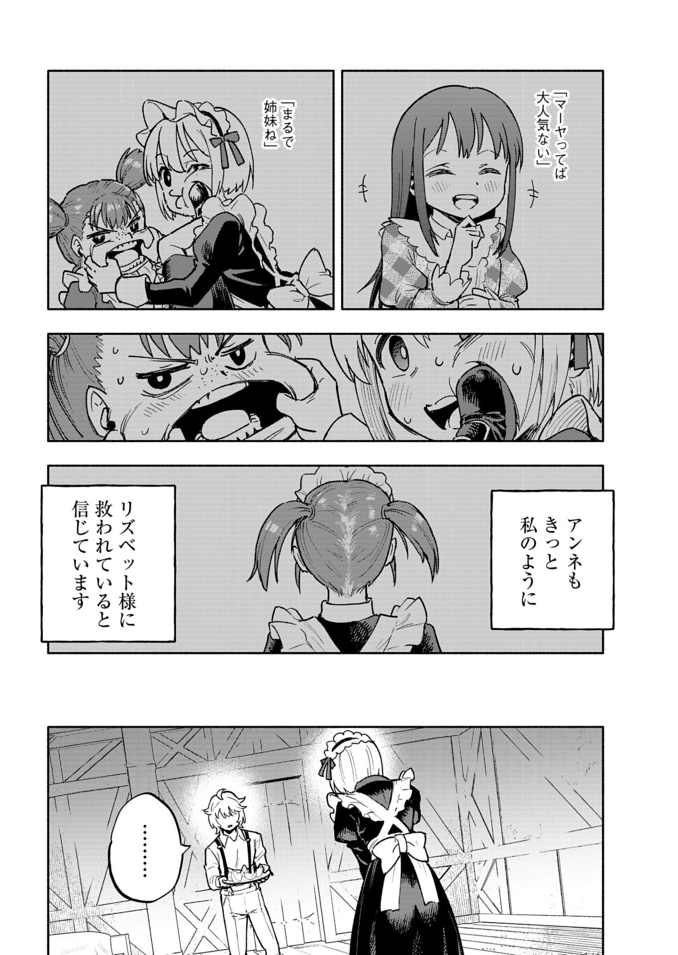 Tada no Murabito no Boku ga, Sanbyakunen Mae no Boukun Ouji ni Tensei shite shimaimashita - Zense no Chishiki de Ansatsu Flag wo Kaihi shite, Odayaka ni Ikinokorimasu! Chapter 16.2 3ページ