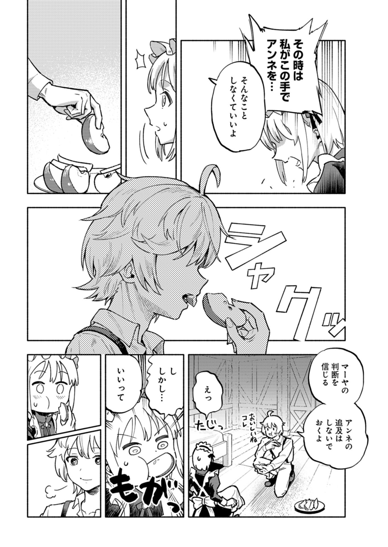 Tada no Murabito no Boku ga, Sanbyakunen Mae no Boukun Ouji ni Tensei shite shimaimashita - Zense no Chishiki de Ansatsu Flag wo Kaihi shite, Odayaka ni Ikinokorimasu! Chapter 16.2 5ページ