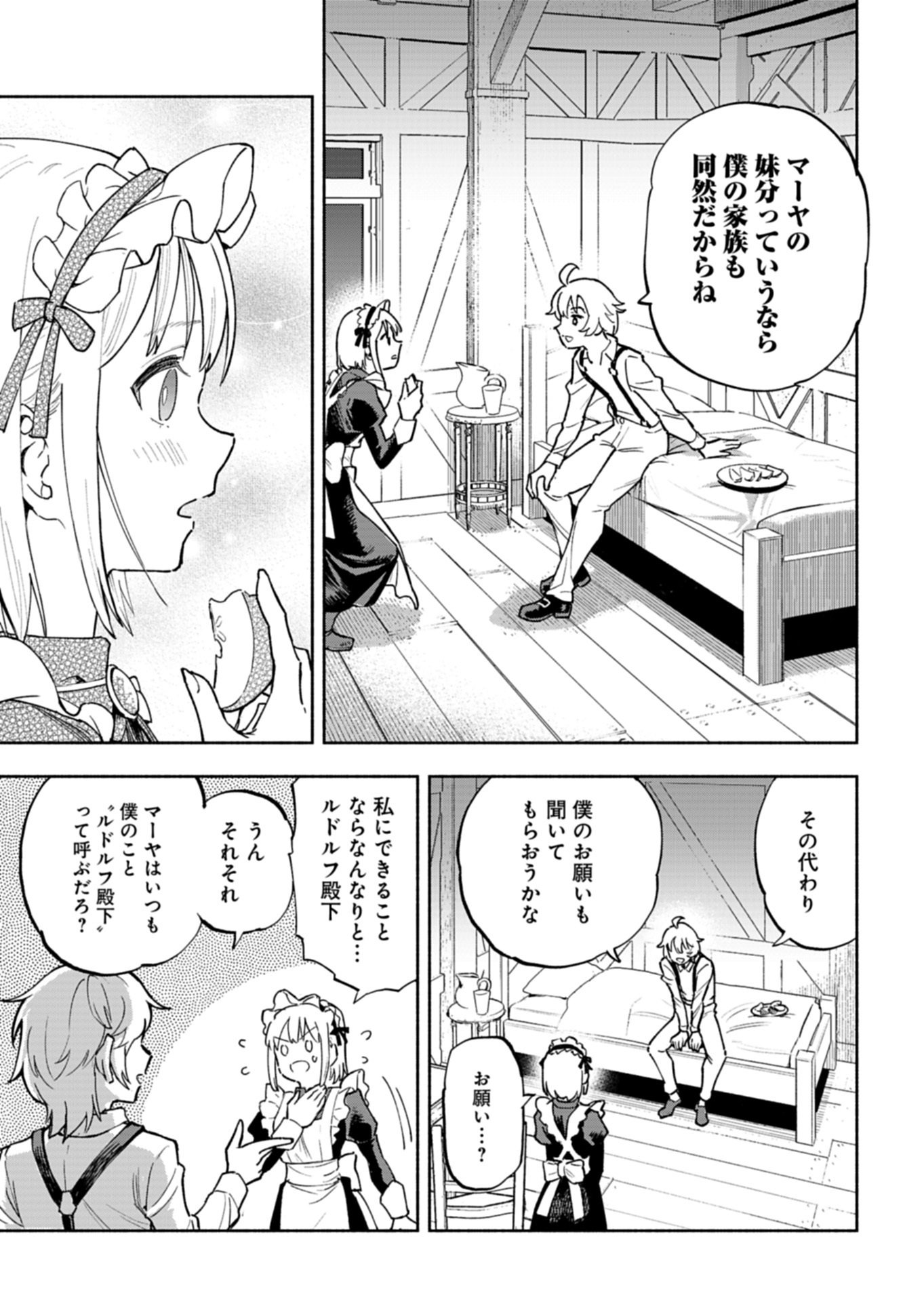Tada no Murabito no Boku ga, Sanbyakunen Mae no Boukun Ouji ni Tensei shite shimaimashita - Zense no Chishiki de Ansatsu Flag wo Kaihi shite, Odayaka ni Ikinokorimasu! Chapter 16.2 6ページ