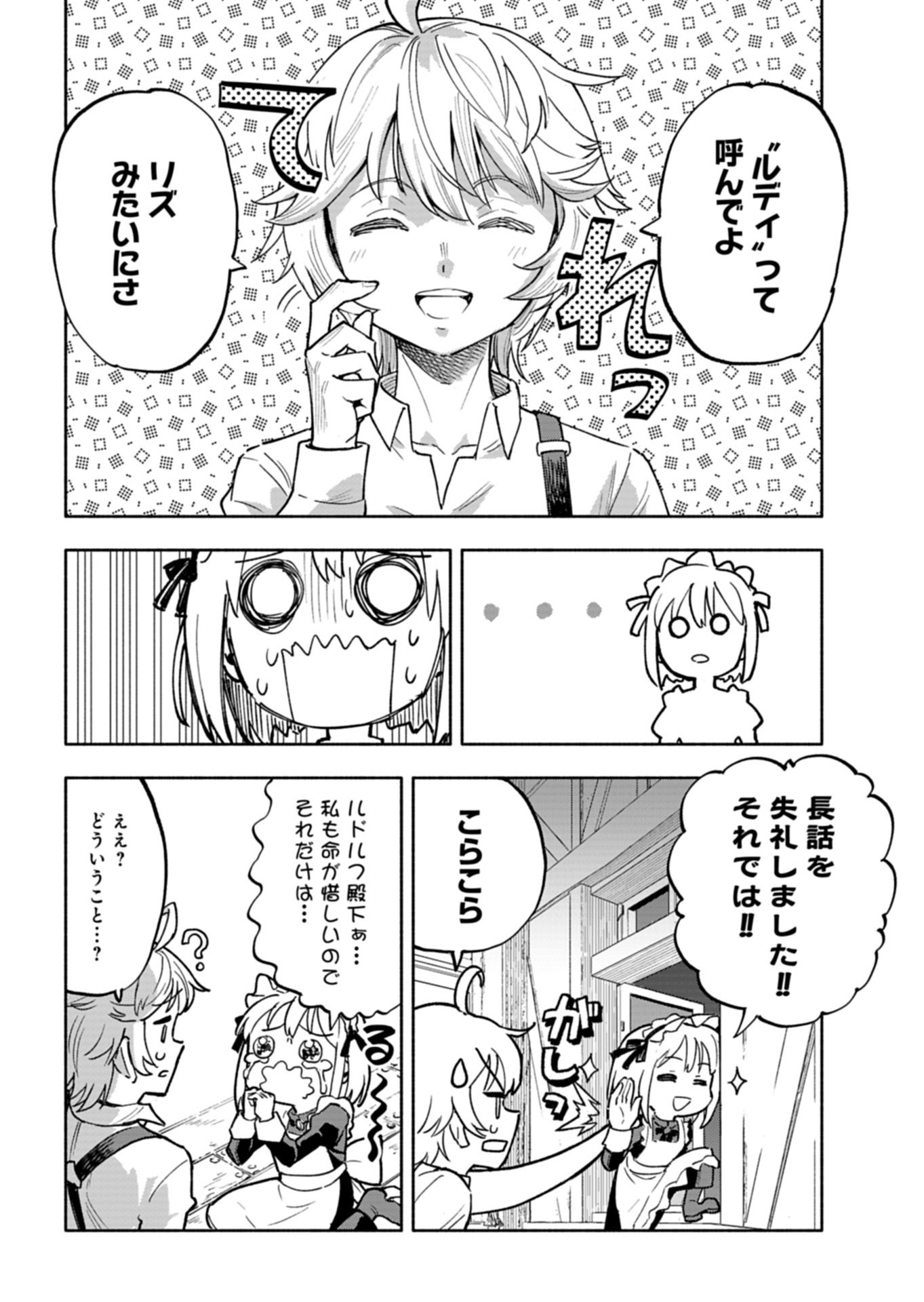 Tada no Murabito no Boku ga, Sanbyakunen Mae no Boukun Ouji ni Tensei shite shimaimashita - Zense no Chishiki de Ansatsu Flag wo Kaihi shite, Odayaka ni Ikinokorimasu! Chapter 16.2 7ページ