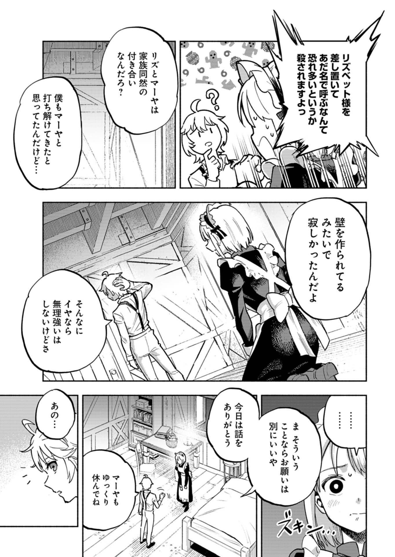Tada no Murabito no Boku ga, Sanbyakunen Mae no Boukun Ouji ni Tensei shite shimaimashita - Zense no Chishiki de Ansatsu Flag wo Kaihi shite, Odayaka ni Ikinokorimasu! Chapter 16.2 8ページ