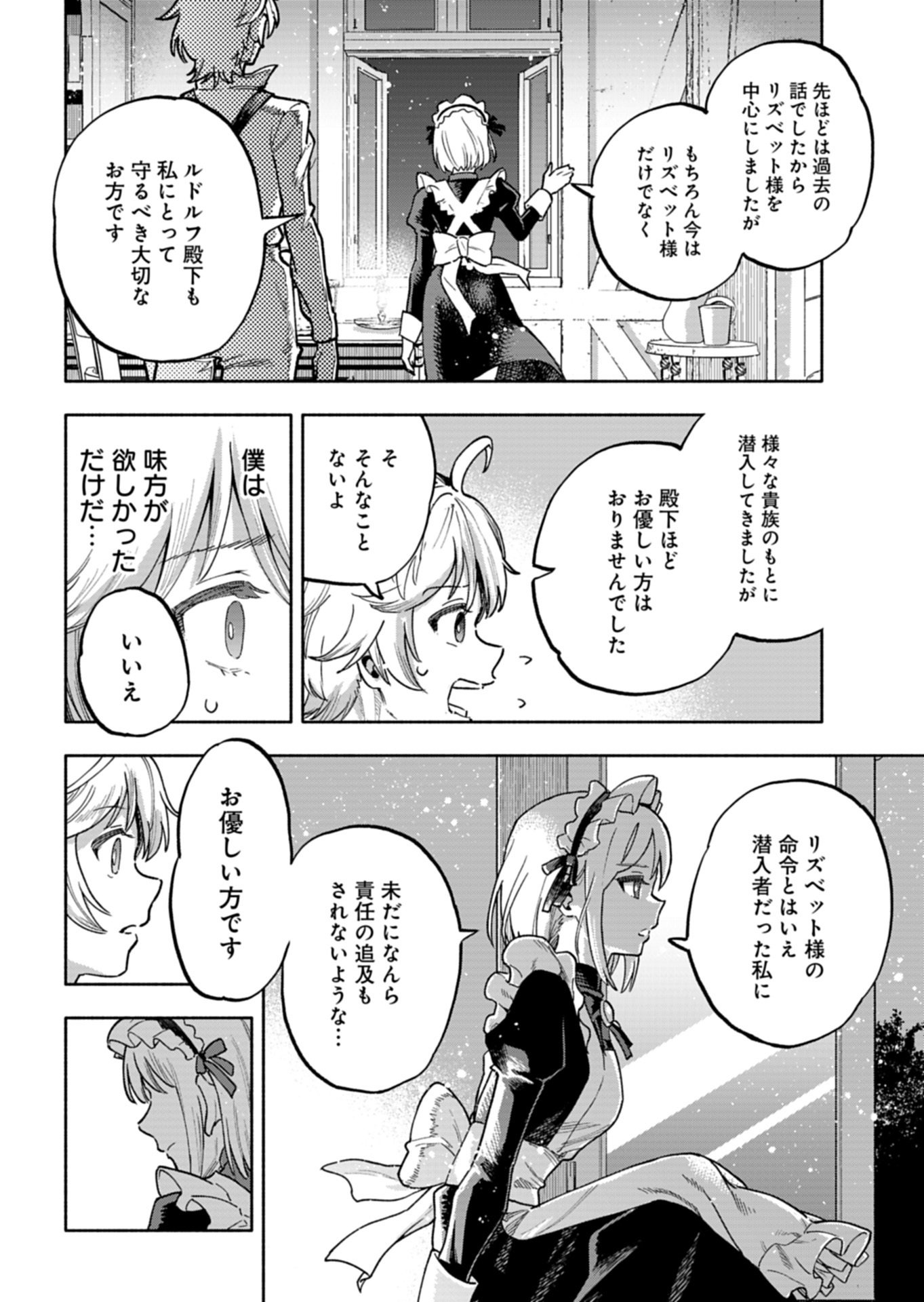 Tada no Murabito no Boku ga, Sanbyakunen Mae no Boukun Ouji ni Tensei shite shimaimashita - Zense no Chishiki de Ansatsu Flag wo Kaihi shite, Odayaka ni Ikinokorimasu! Chapter 16.2 9ページ