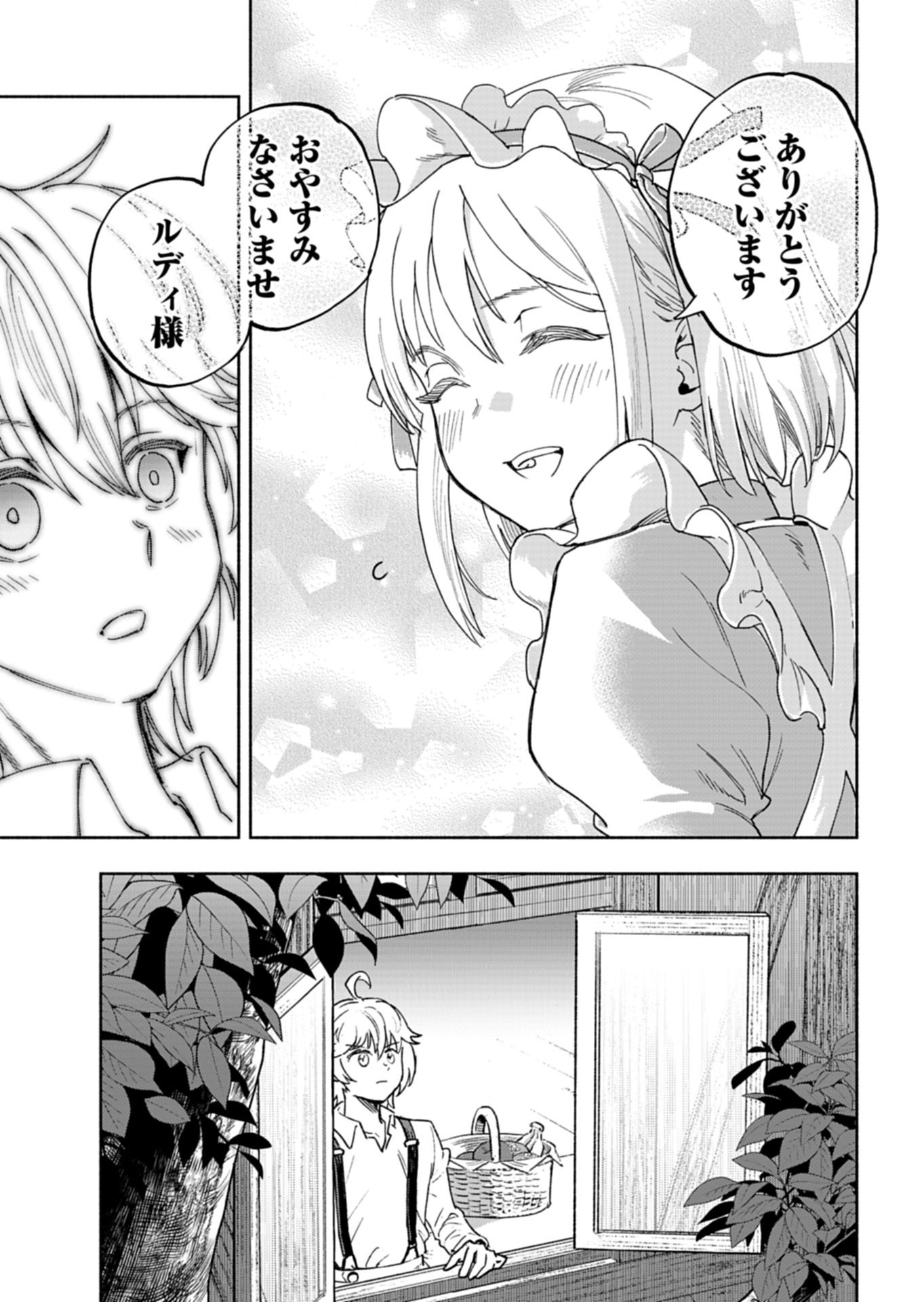 Tada no Murabito no Boku ga, Sanbyakunen Mae no Boukun Ouji ni Tensei shite shimaimashita - Zense no Chishiki de Ansatsu Flag wo Kaihi shite, Odayaka ni Ikinokorimasu! Chapter 16.2 10ページ