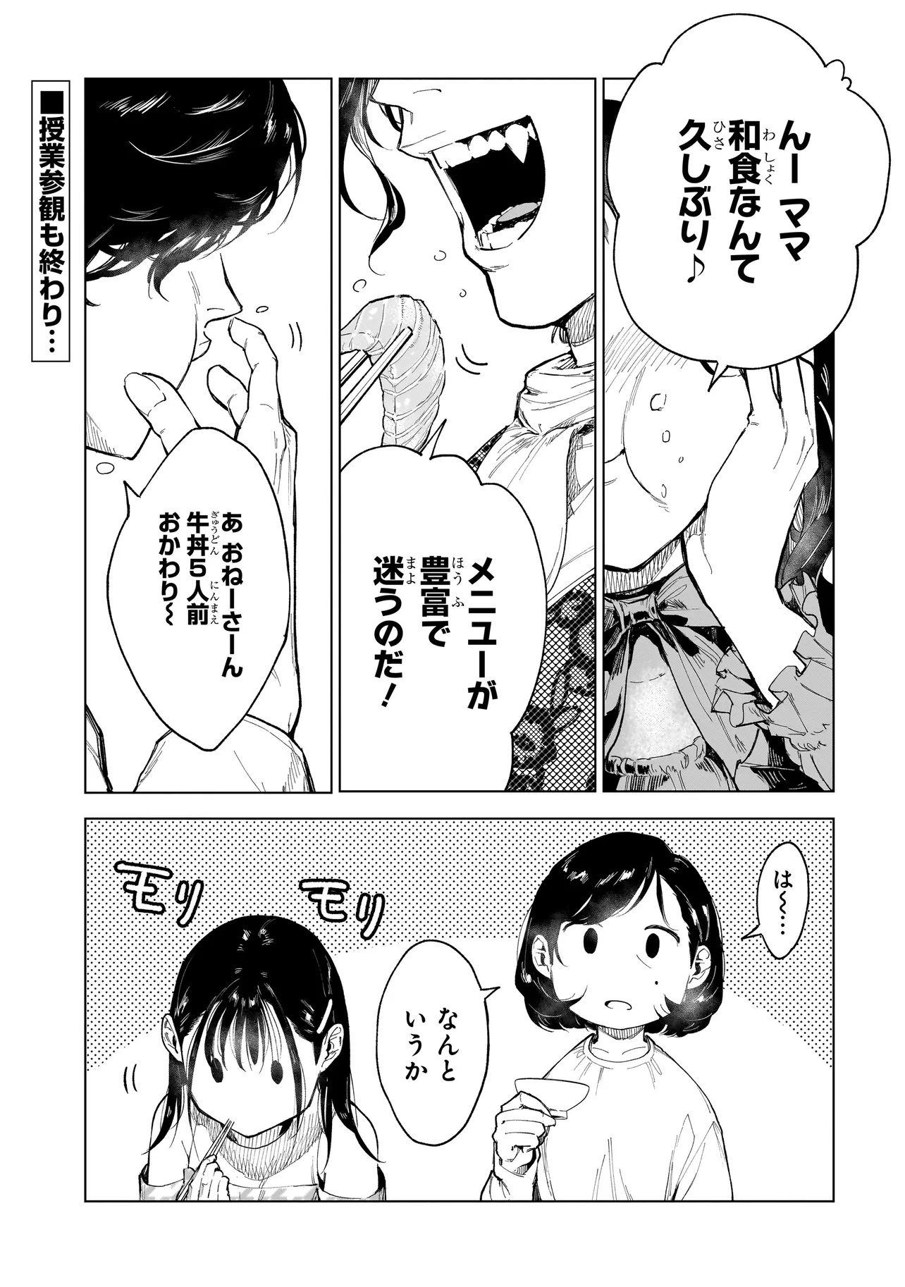 Fushiou no Musuko Chapter 7.1 1ページ