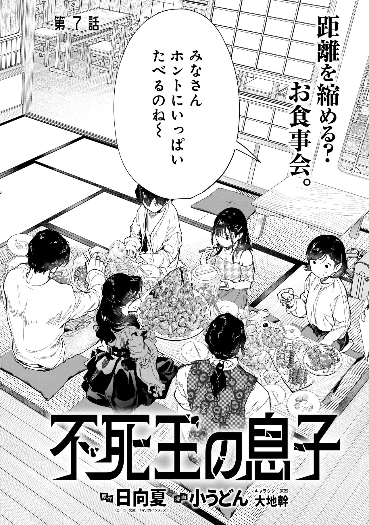 Fushiou no Musuko Chapter 7.1 2ページ