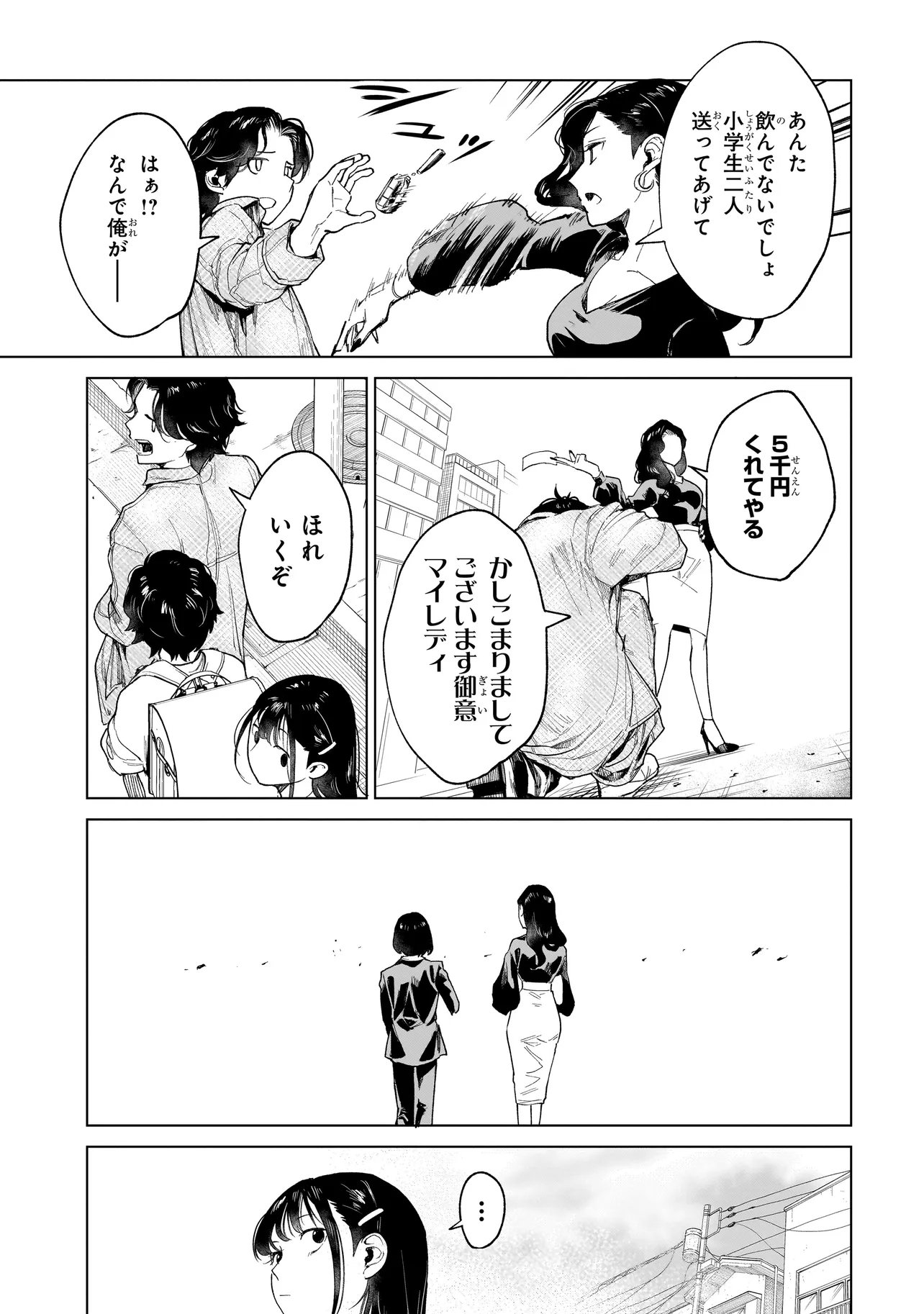 Fushiou no Musuko Chapter 7.1 11ページ