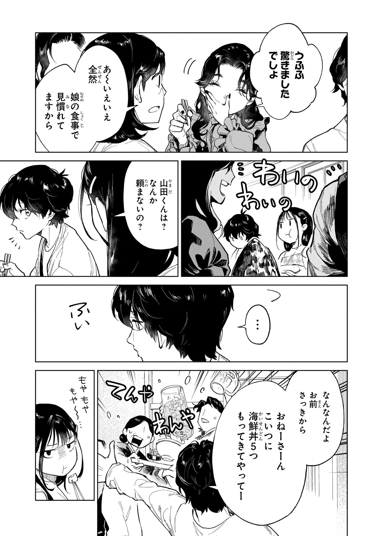 Fushiou no Musuko Chapter 7.1 3ページ