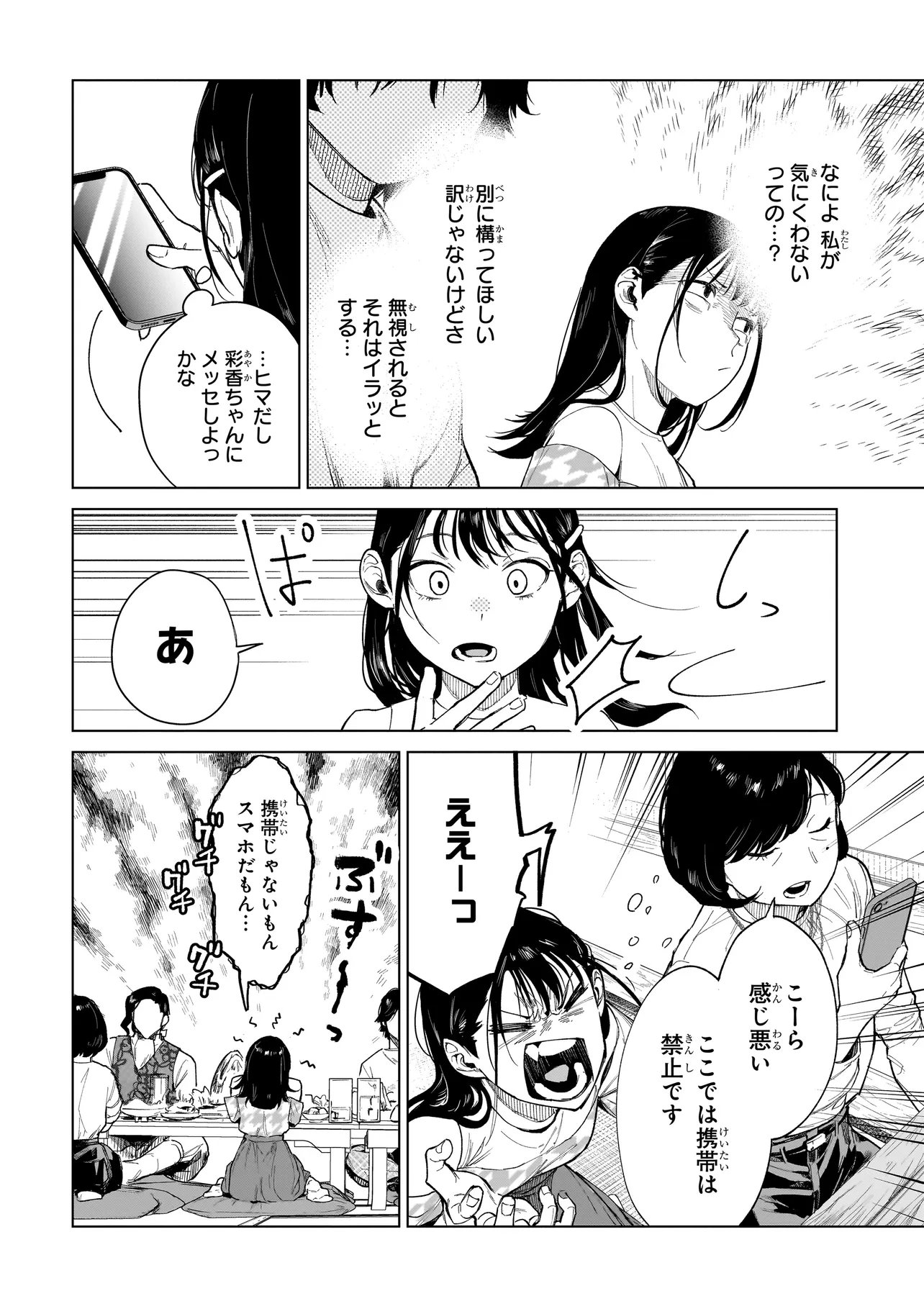Fushiou no Musuko Chapter 7.1 4ページ