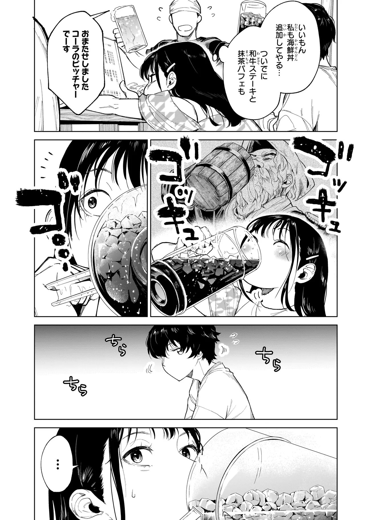 Fushiou no Musuko Chapter 7.1 5ページ