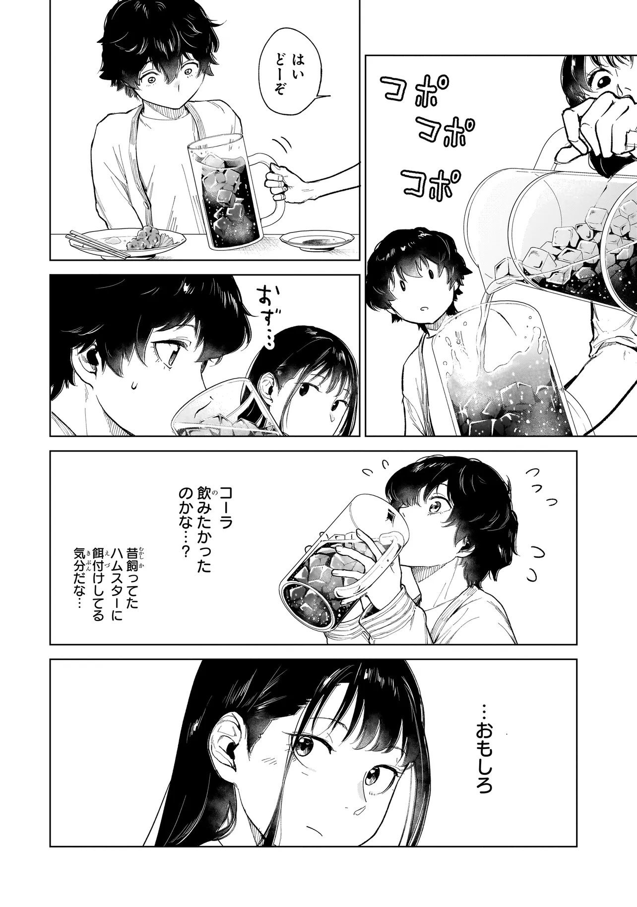 Fushiou no Musuko Chapter 7.1 6ページ
