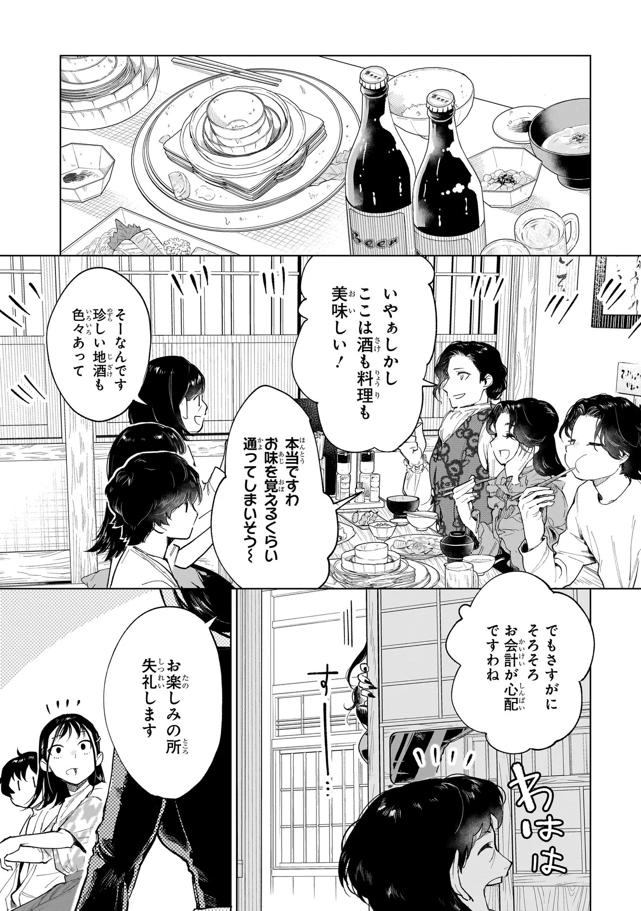 Fushiou no Musuko Chapter 7.1 7ページ