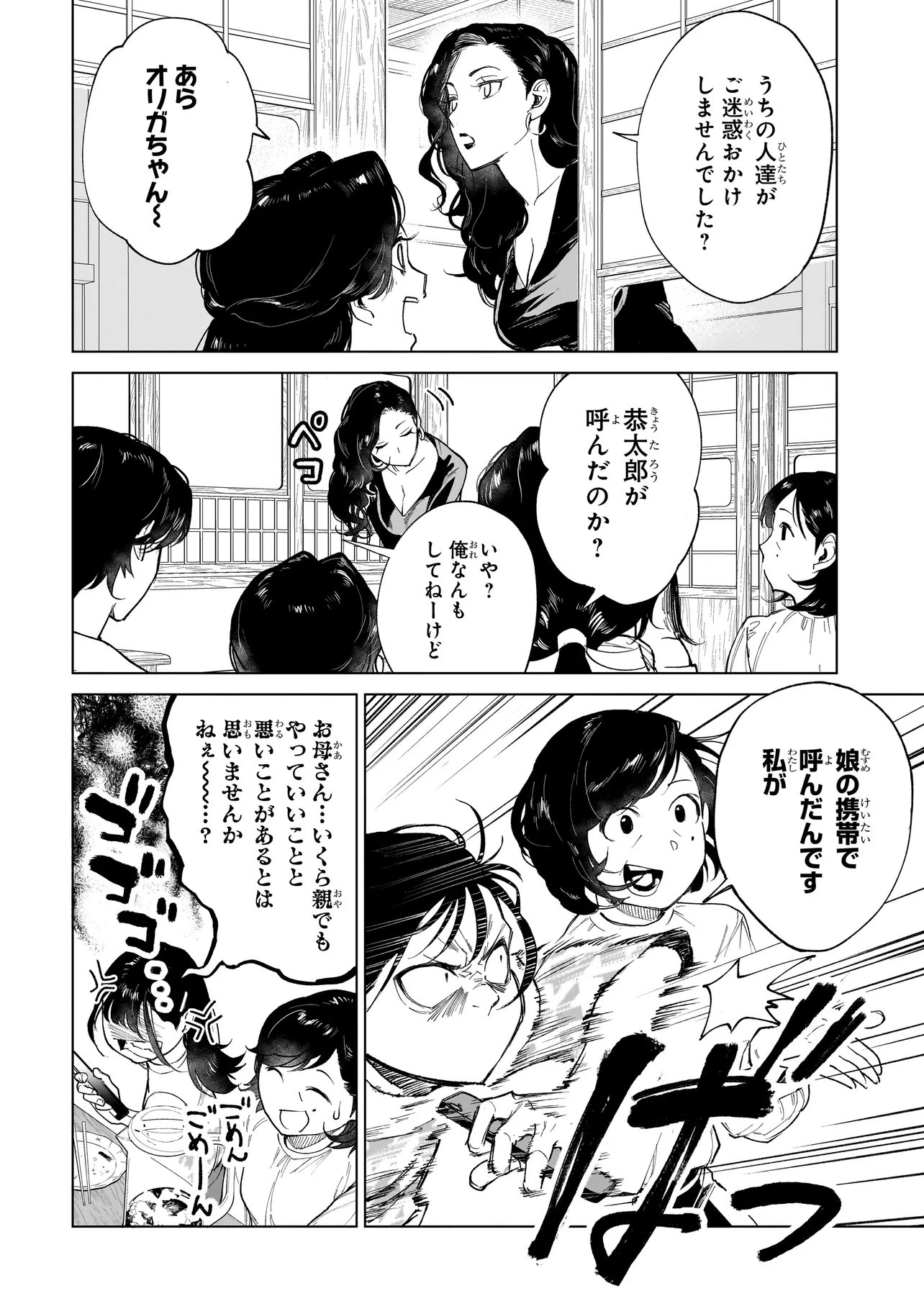 Fushiou no Musuko Chapter 7.1 8ページ