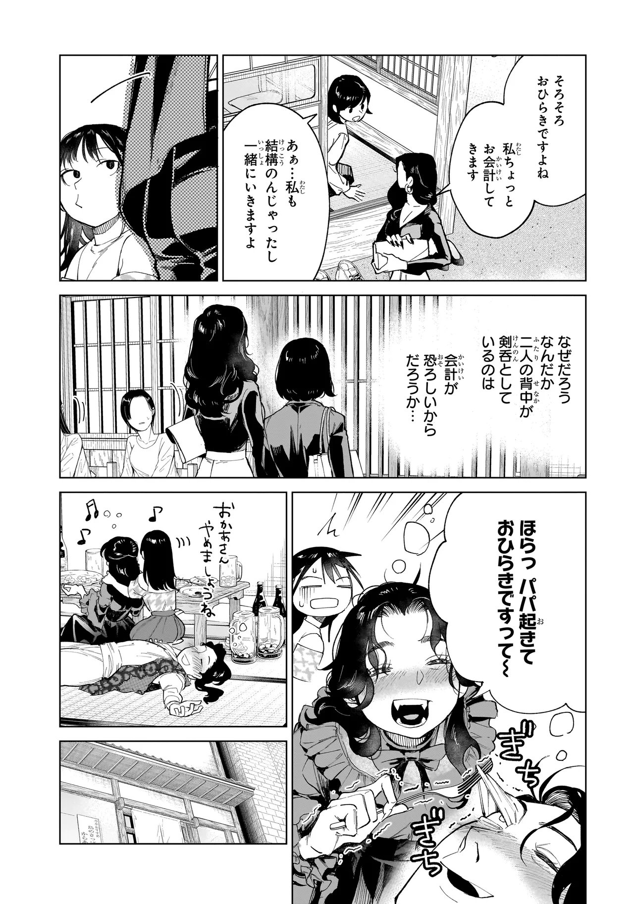 Fushiou no Musuko Chapter 7.1 9ページ