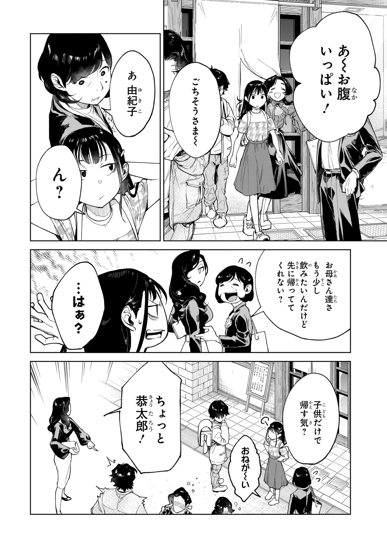 Fushiou no Musuko Chapter 7.1 10ページ