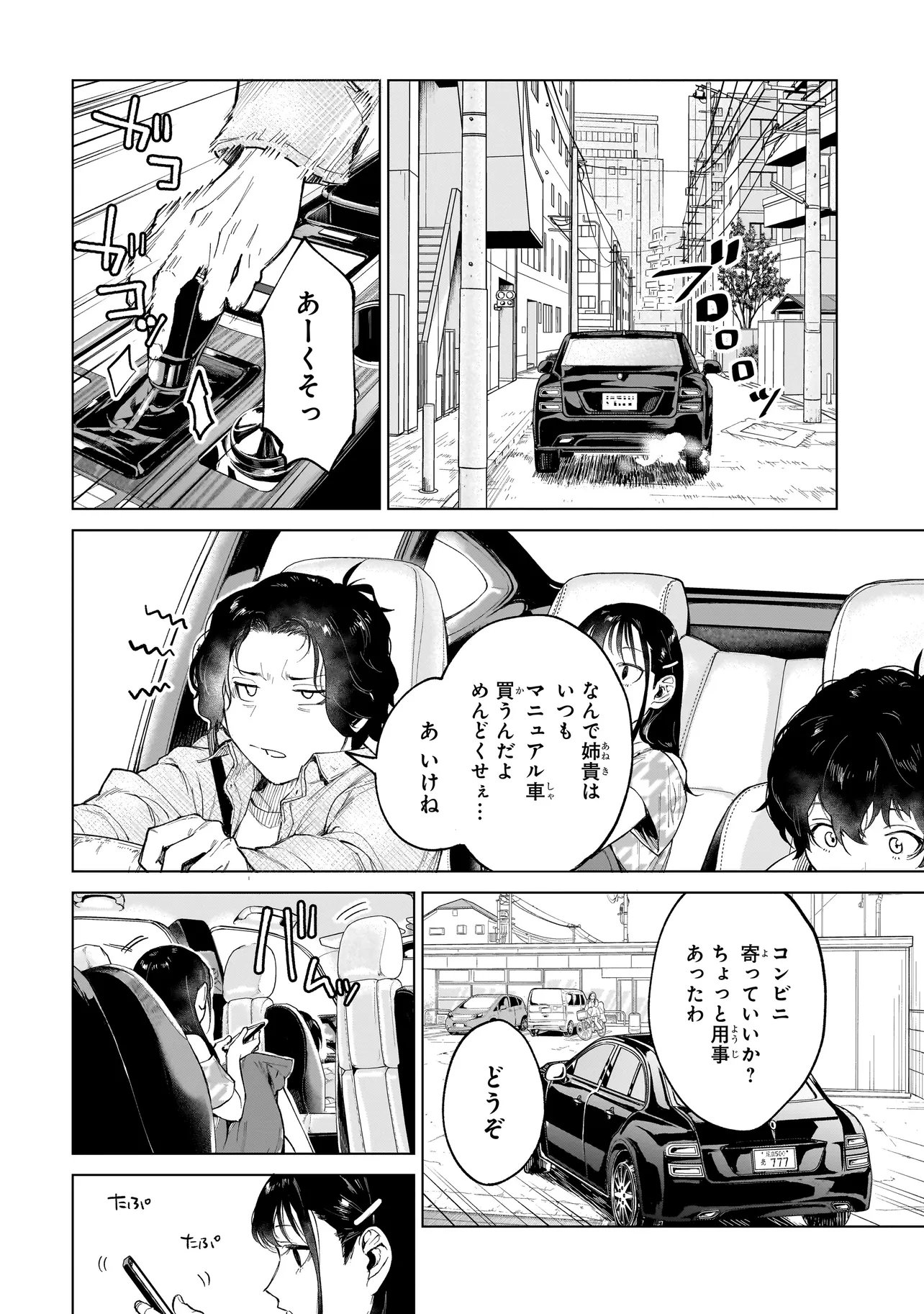 Fushiou no Musuko Chapter 7.2 1ページ