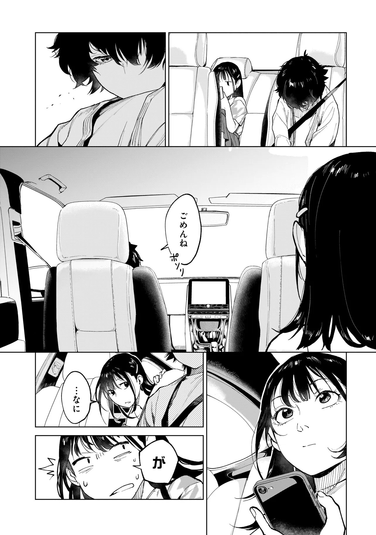 Fushiou no Musuko Chapter 7.2 2ページ
