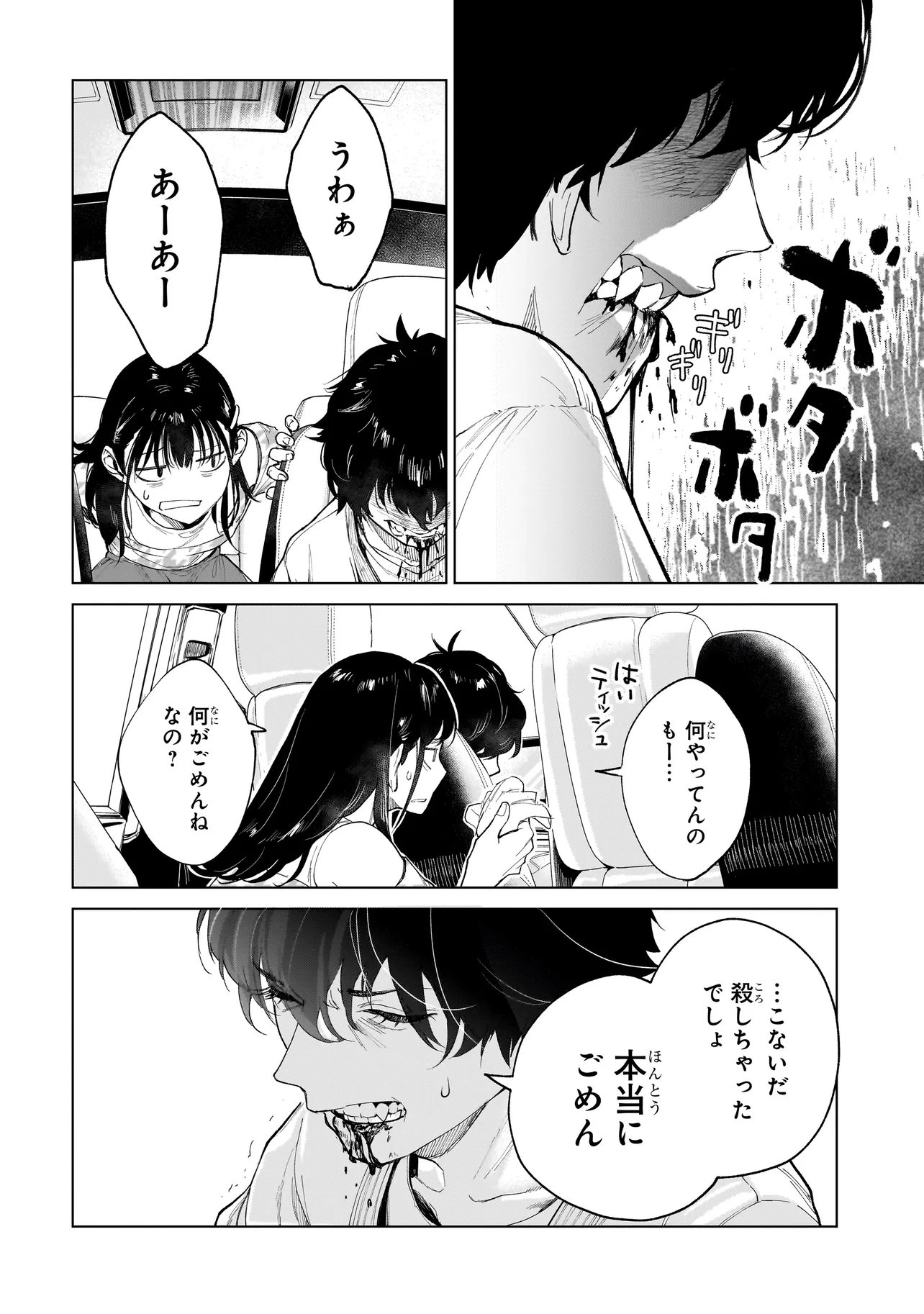 Fushiou no Musuko Chapter 7.2 3ページ