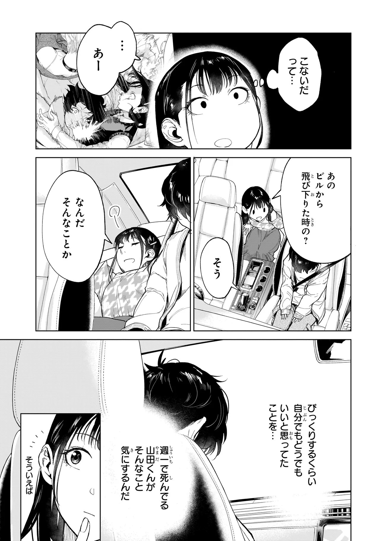 Fushiou no Musuko Chapter 7.2 4ページ